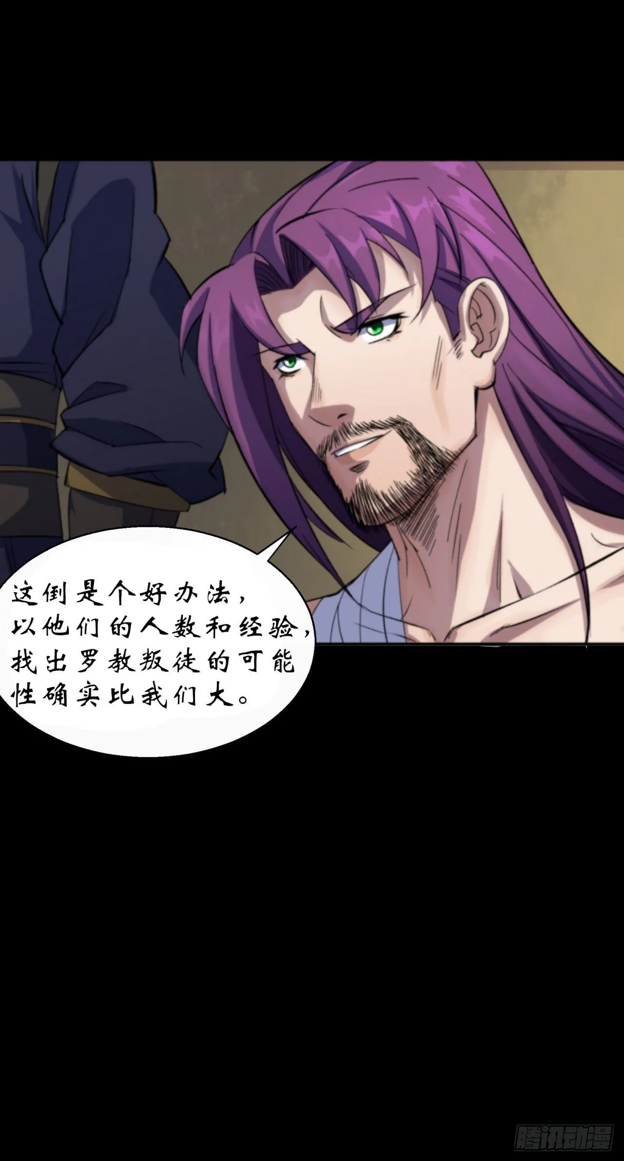 第13话 罗教 第17页