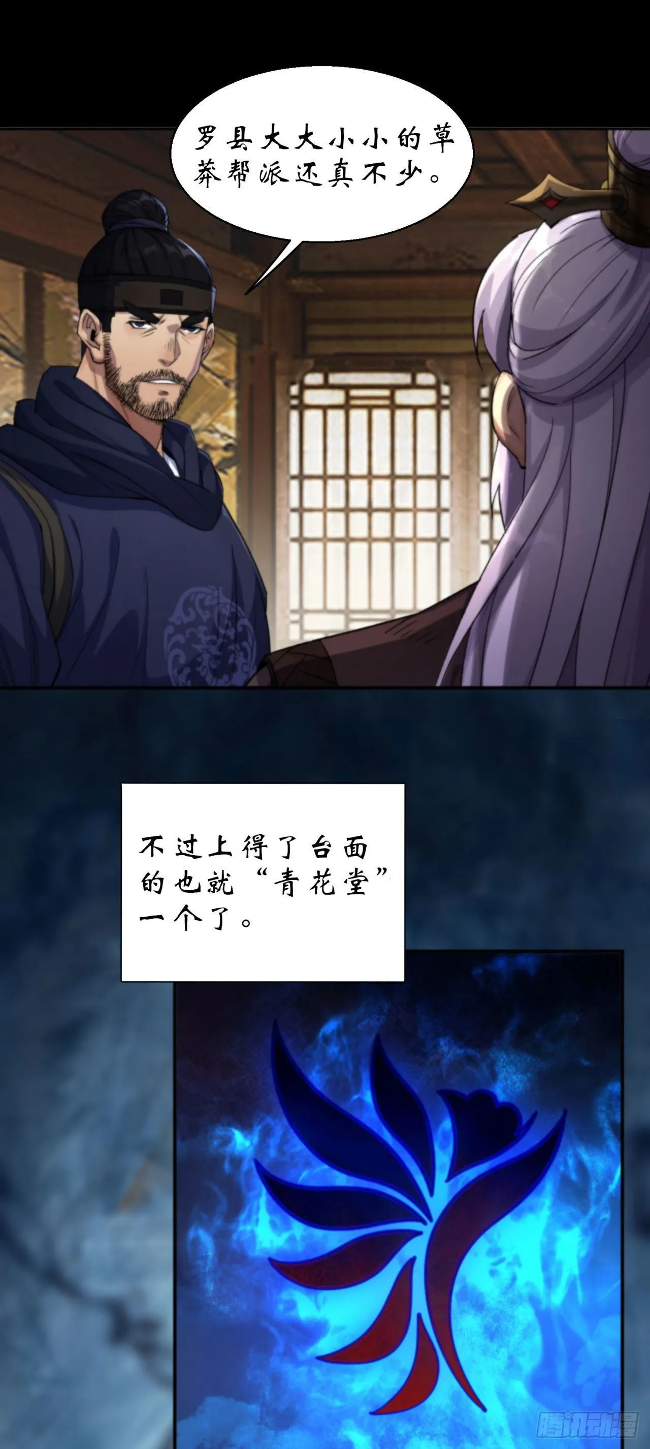 第13话 罗教 第19页
