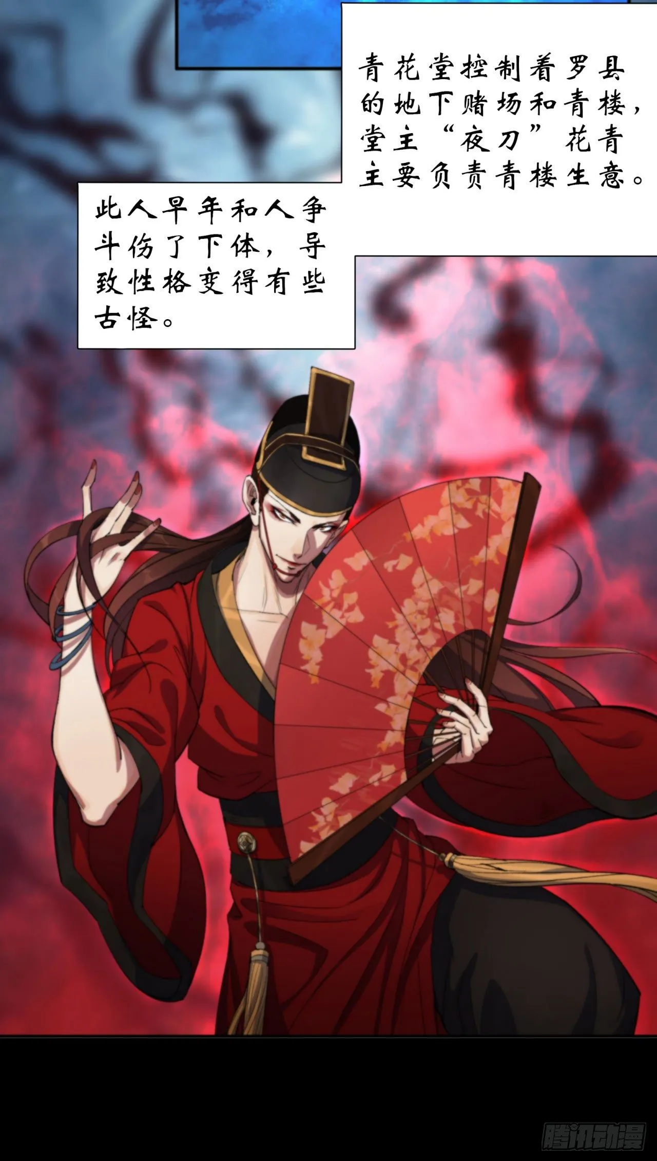 第13话 罗教 第20页