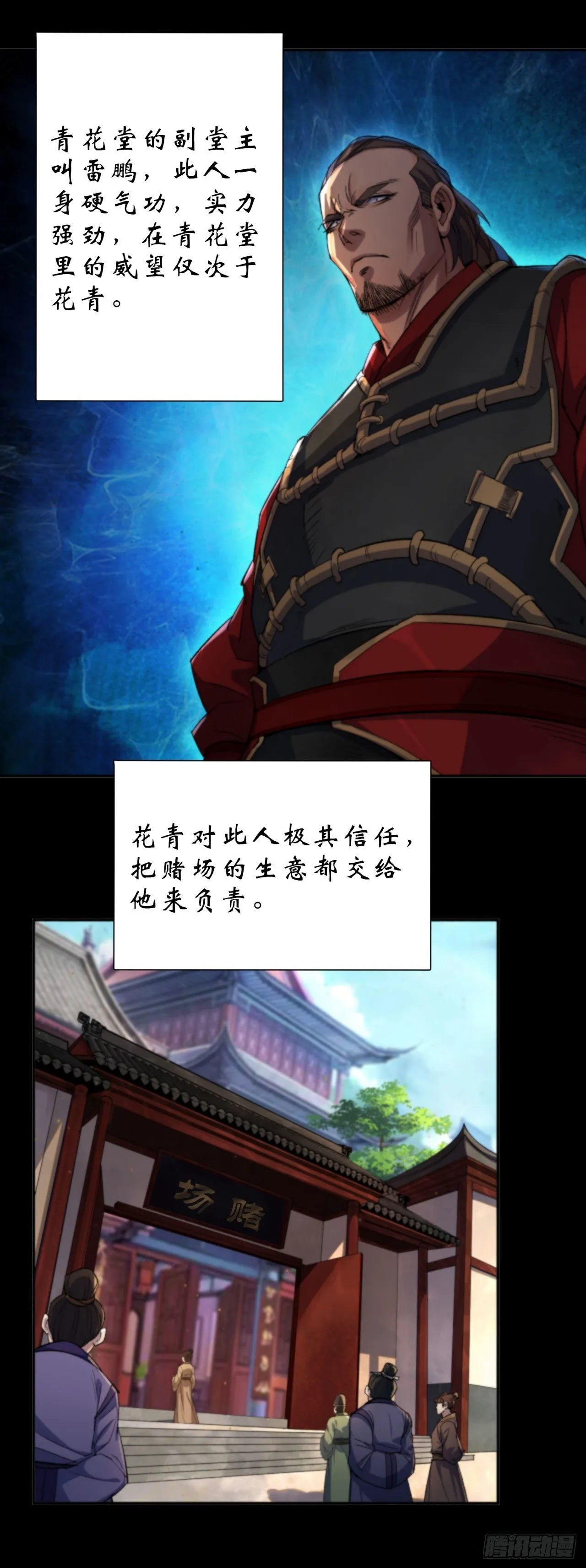 第13话 罗教 第21页