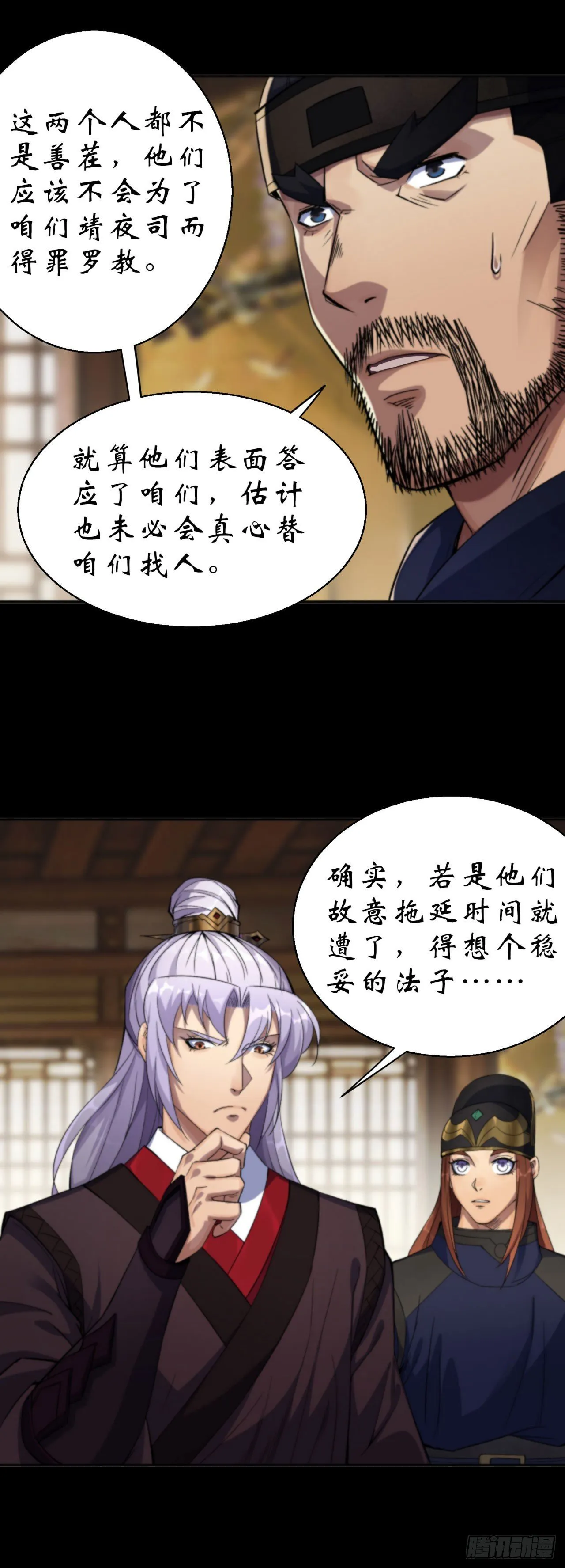 第13话 罗教 第22页