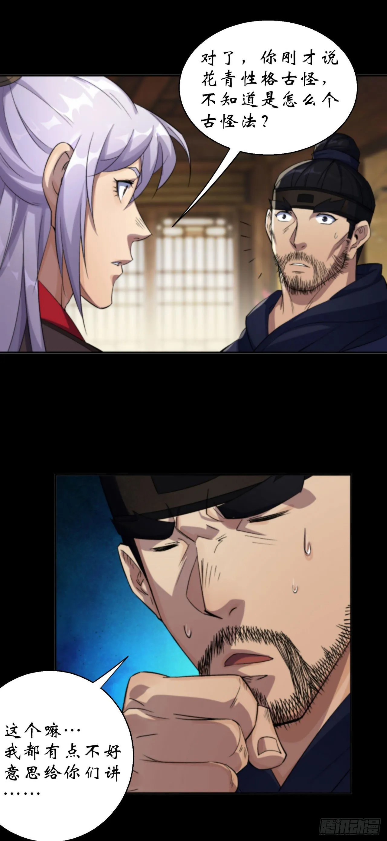 第13话 罗教 第23页