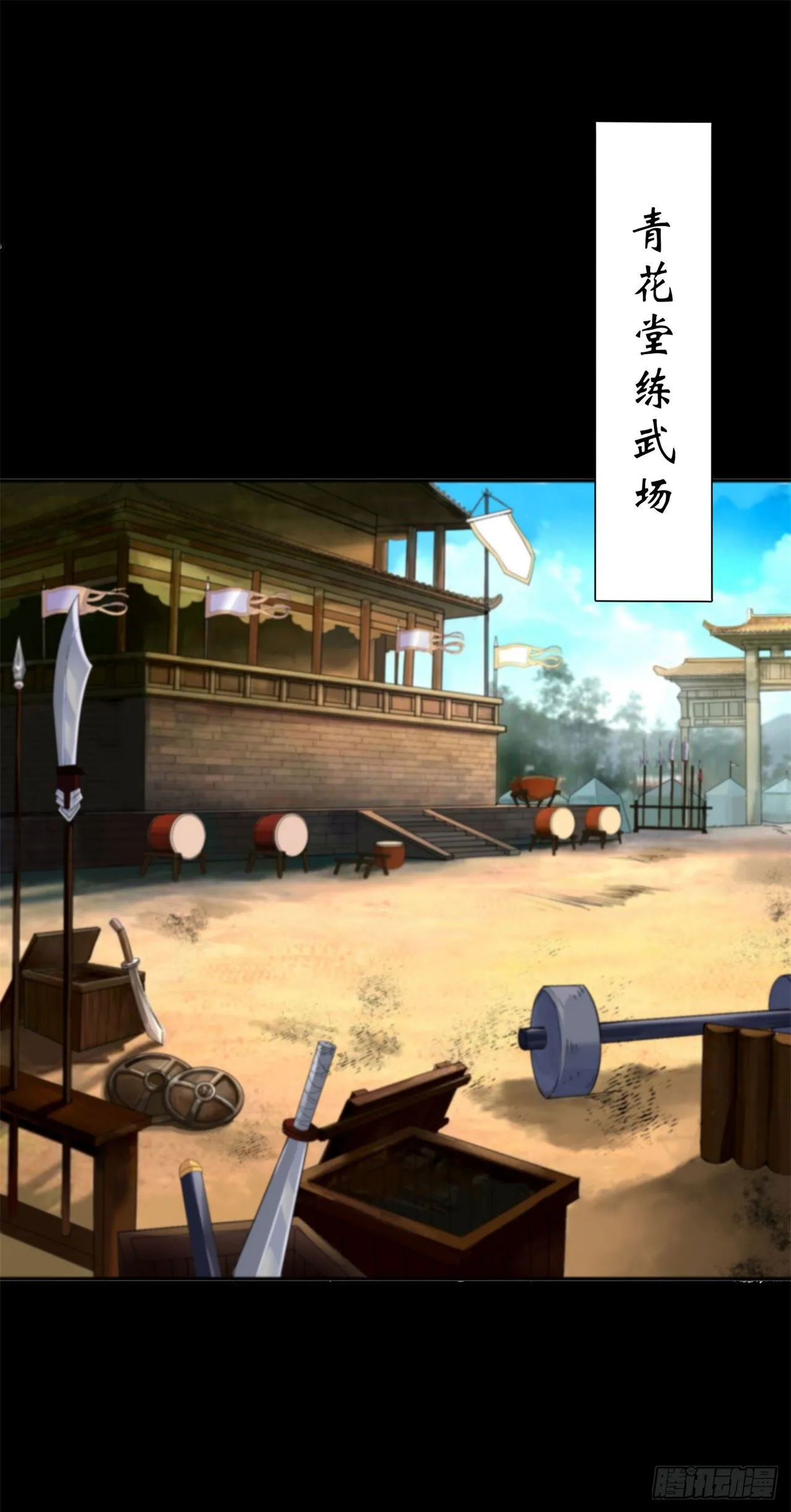 第13话 罗教 第25页