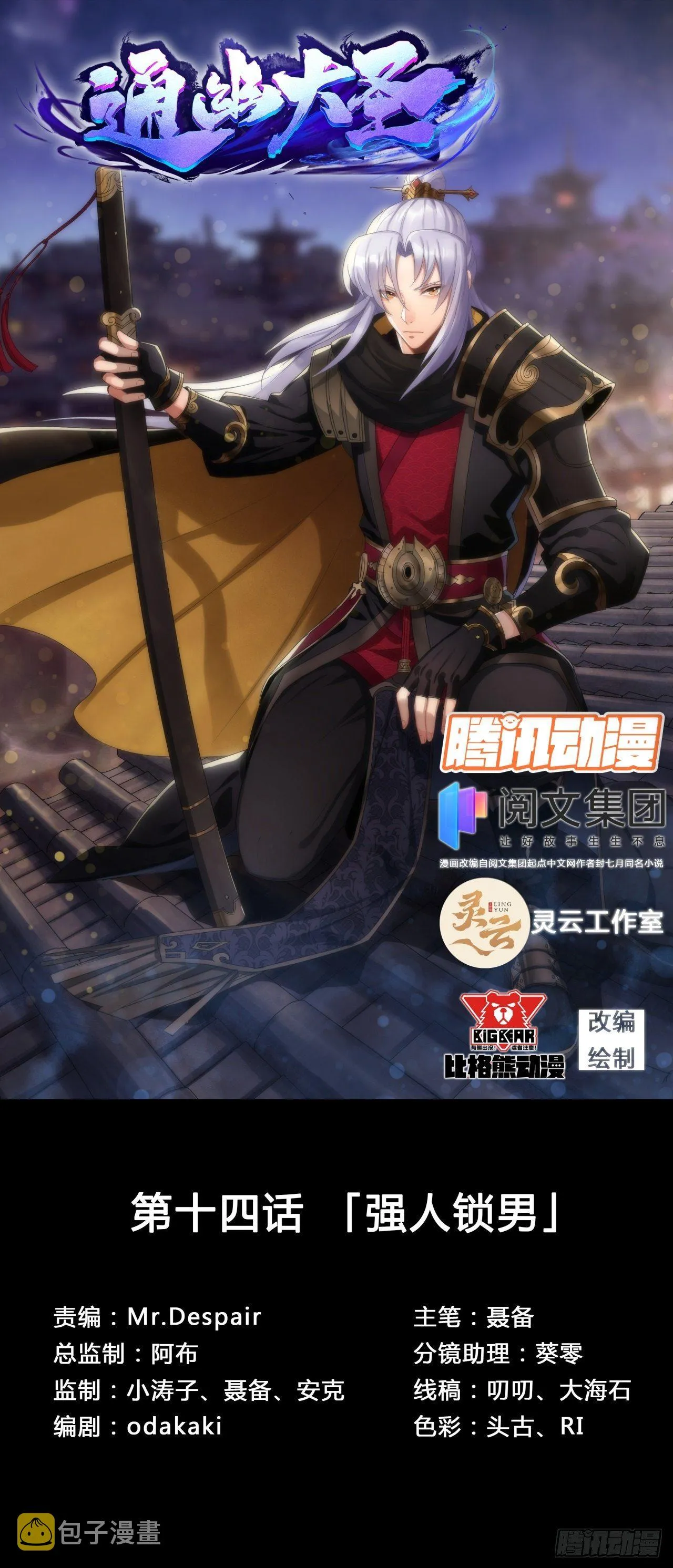 第14话 强人锁男 第1页