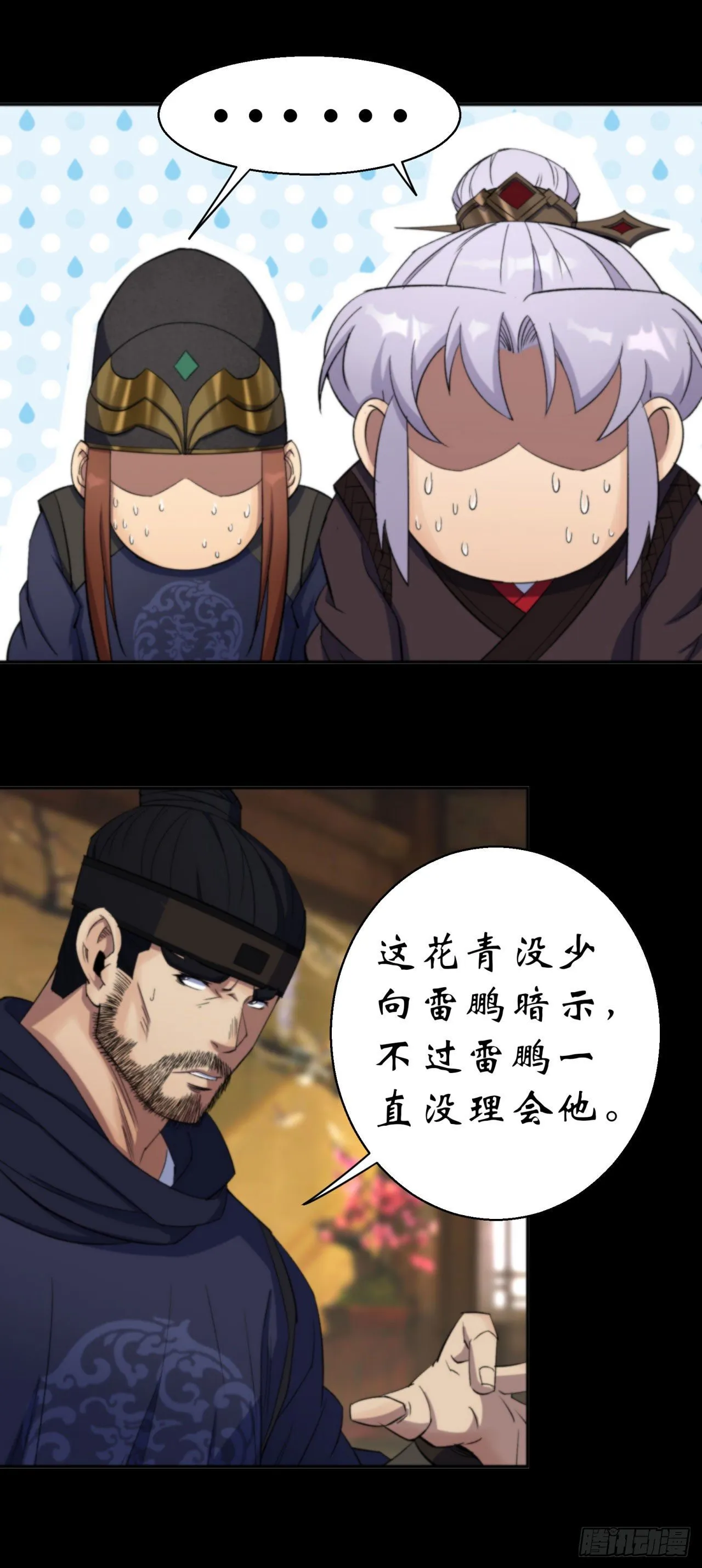 第14话 强人锁男 第2页