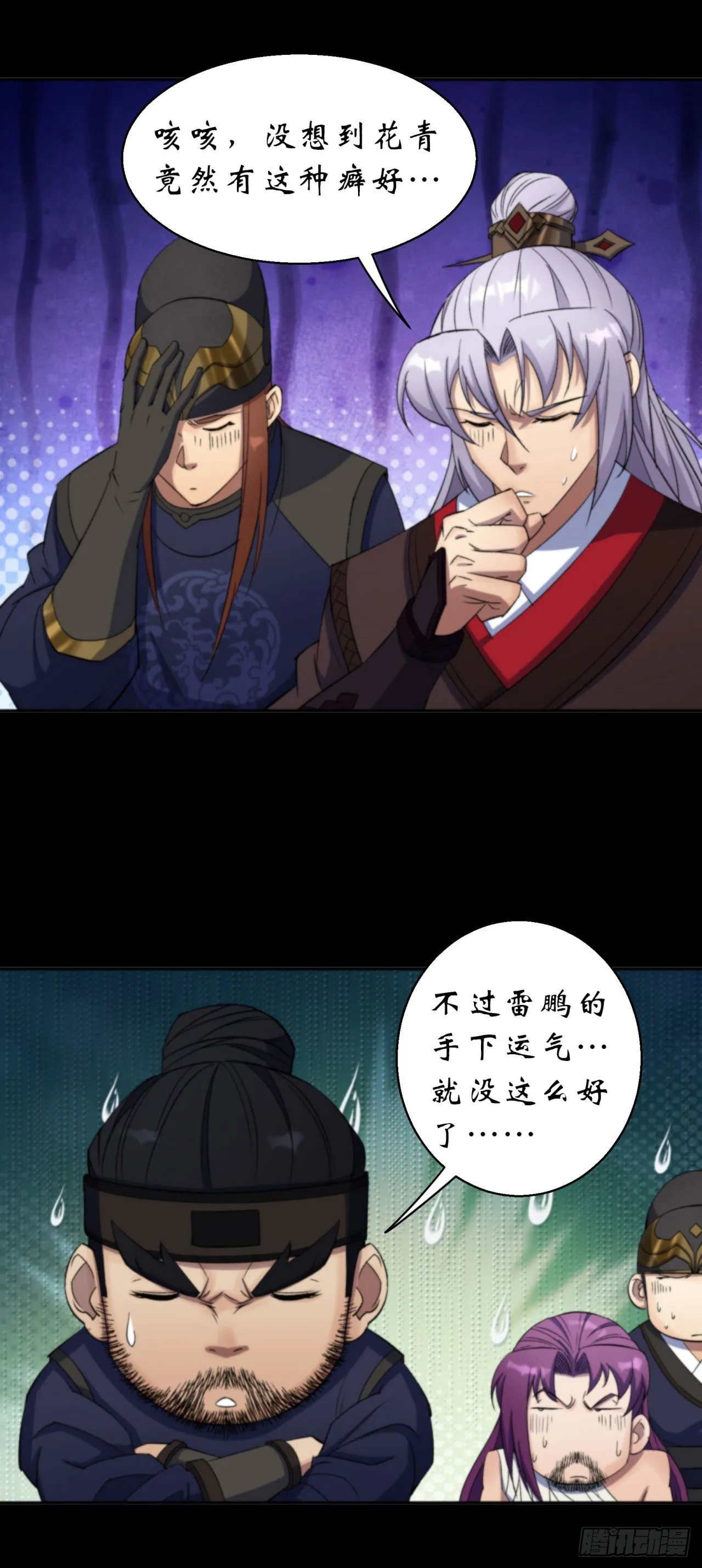 第14话 强人锁男 第3页