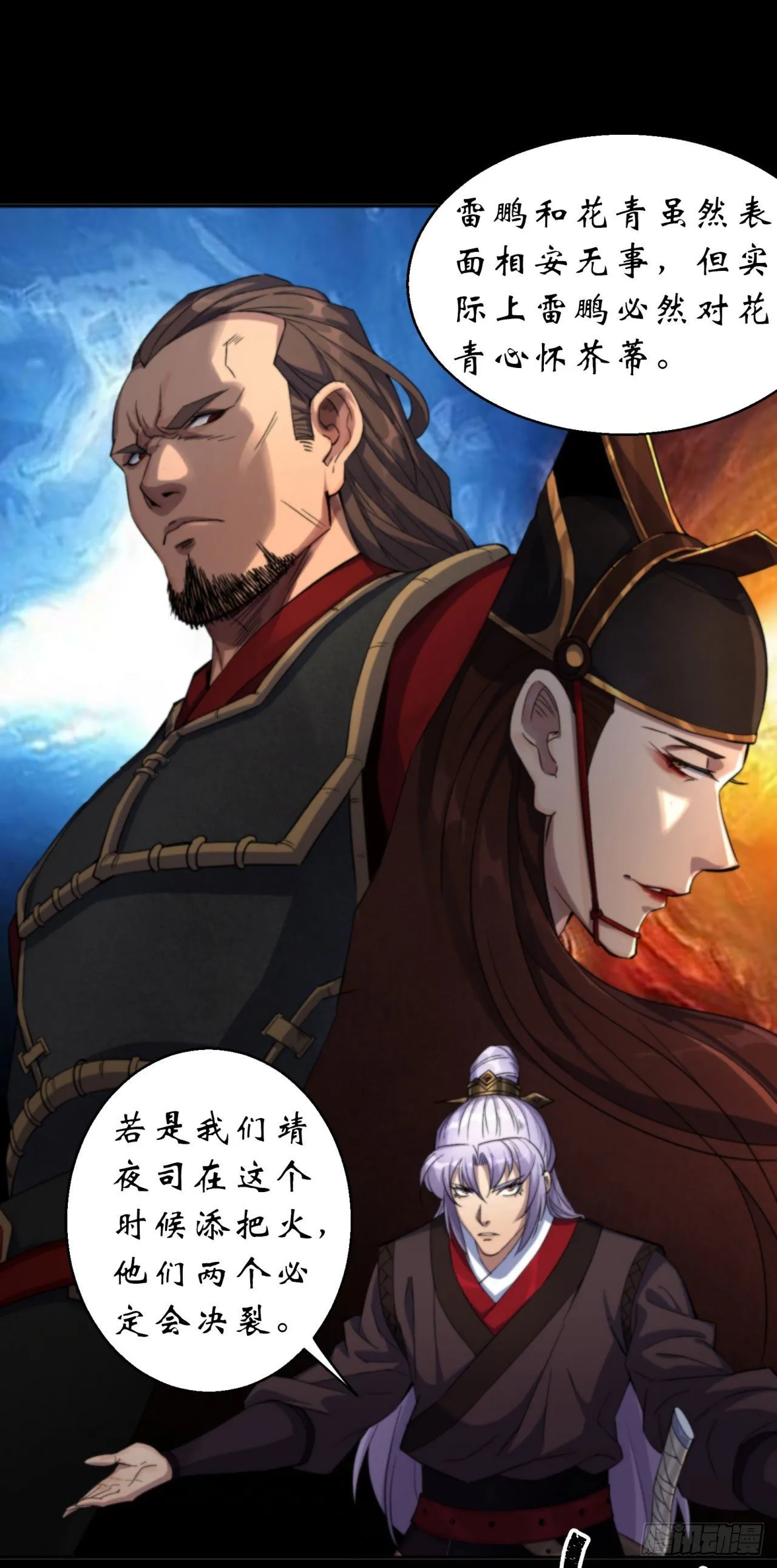 第14话 强人锁男 第7页