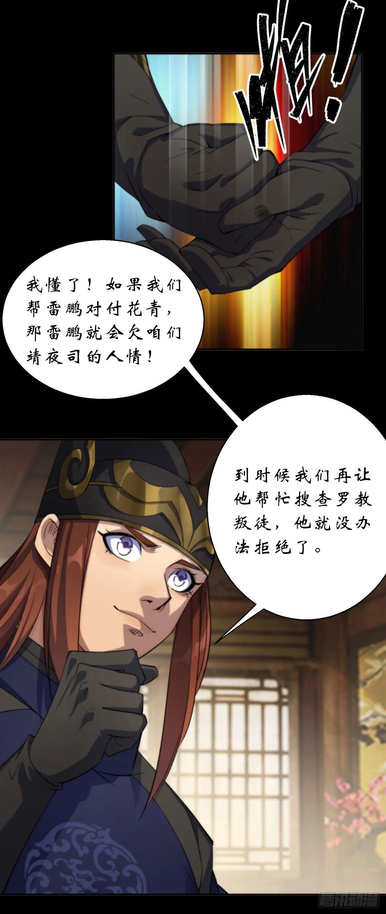 第14话 强人锁男 第8页
