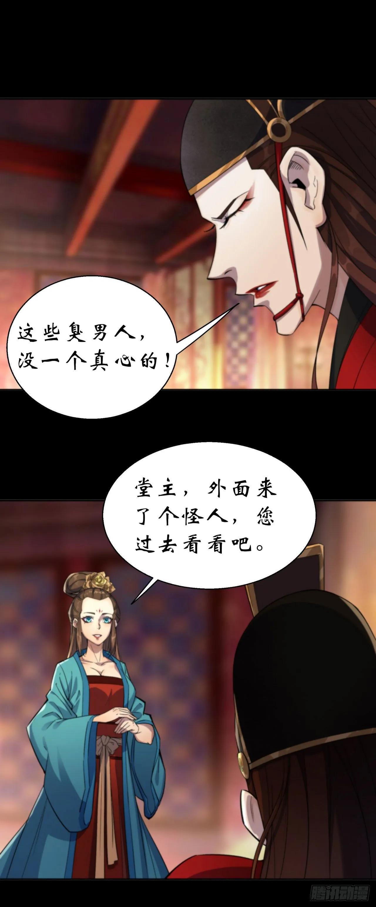 第14话 强人锁男 第18页