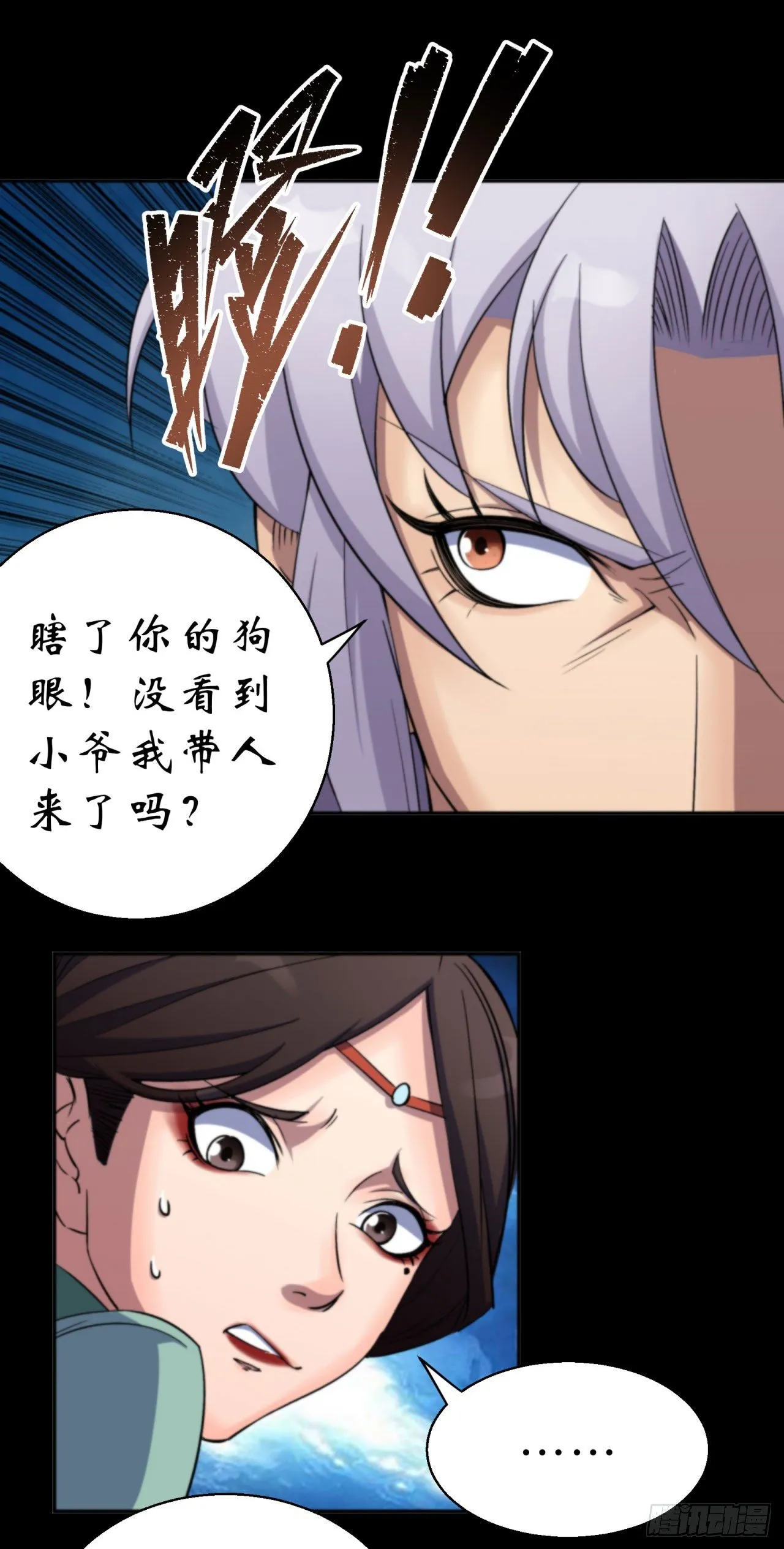 第14话 强人锁男 第23页