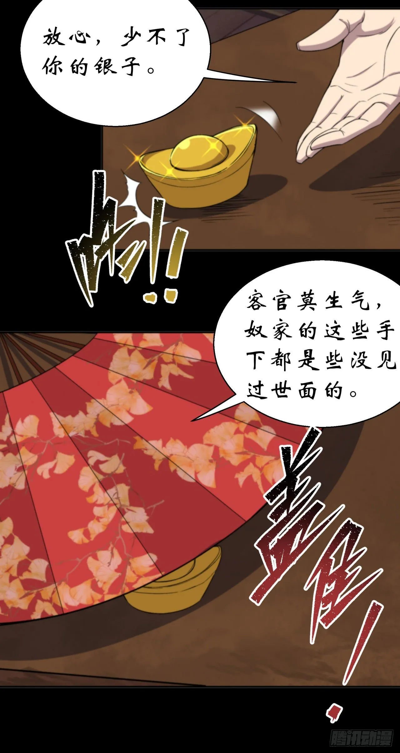 第14话 强人锁男 第24页