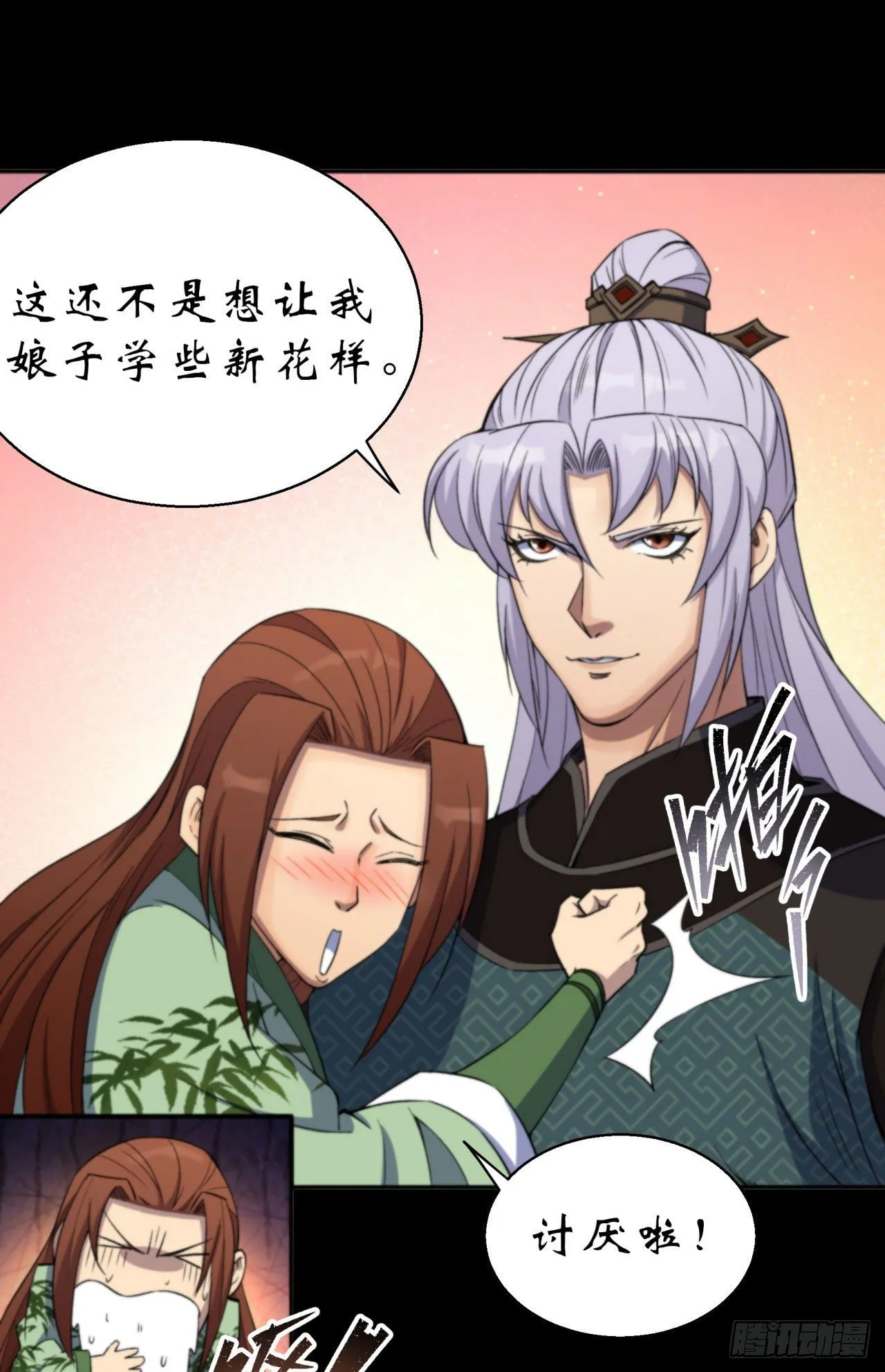 第14话 强人锁男 第29页