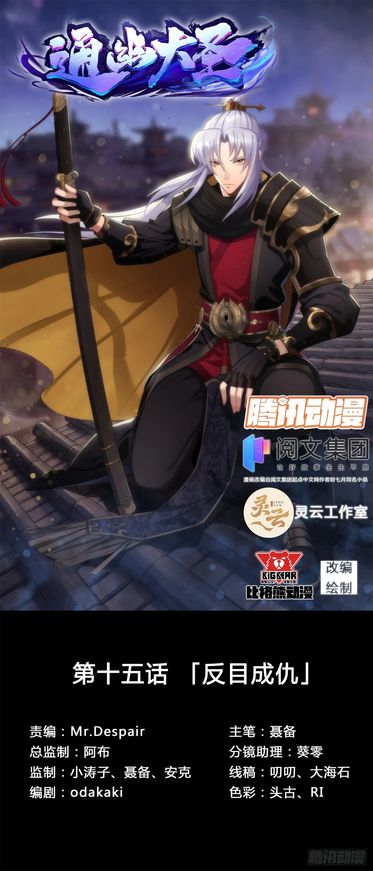 第15话 反目成仇 第1页