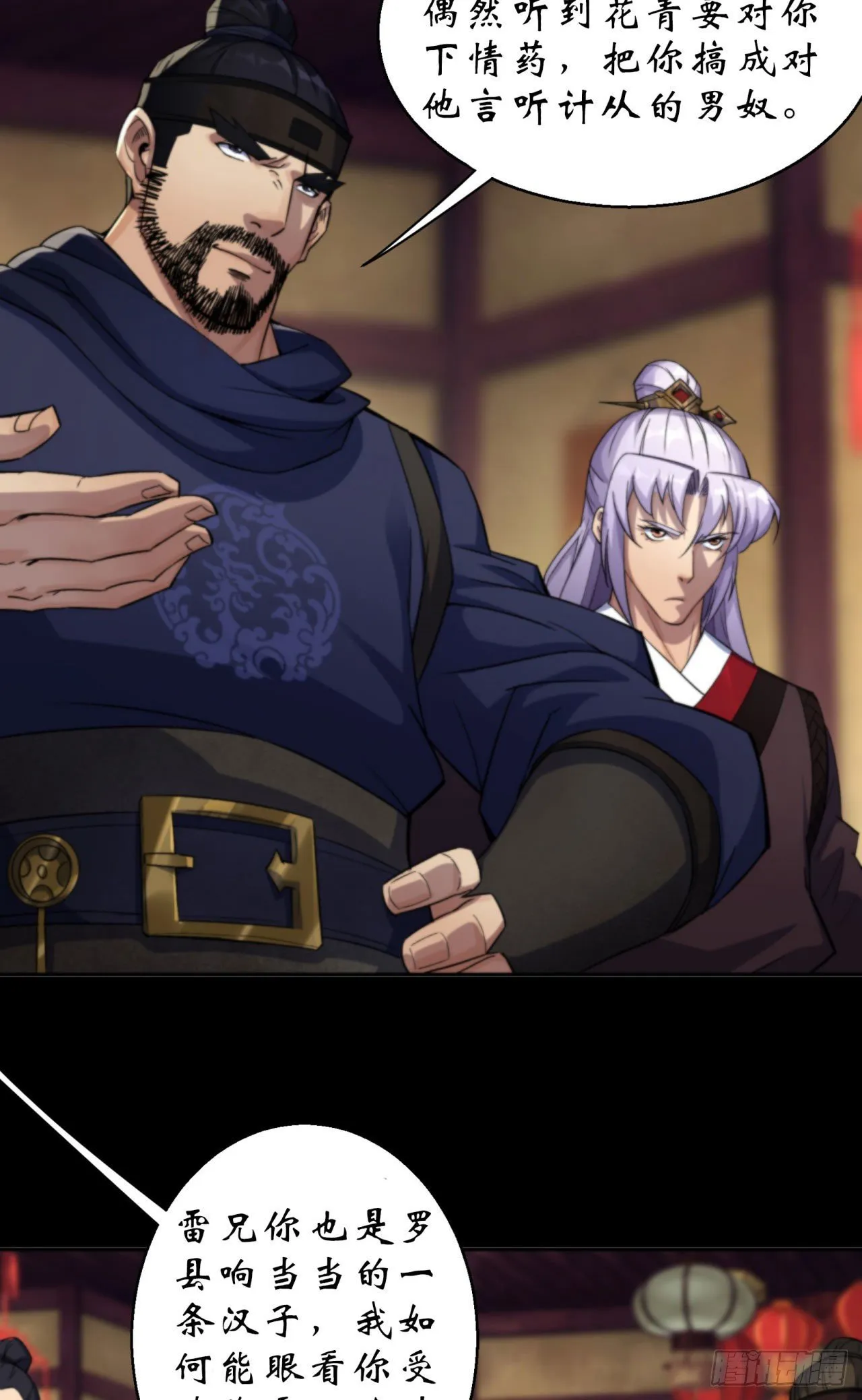 第15话 反目成仇 第4页