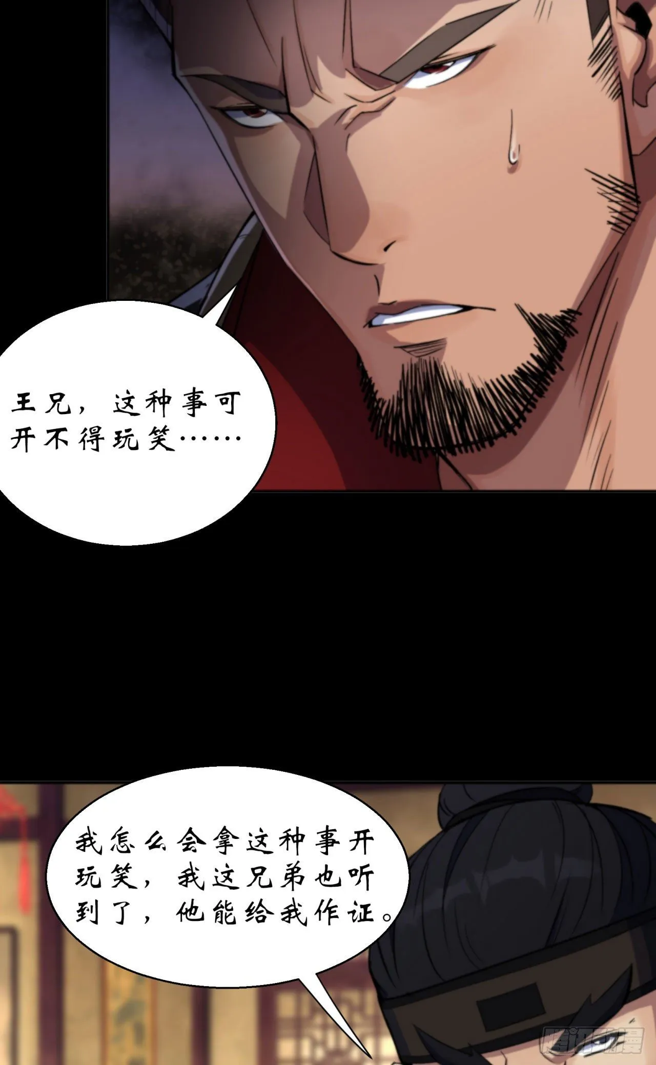 第15话 反目成仇 第6页