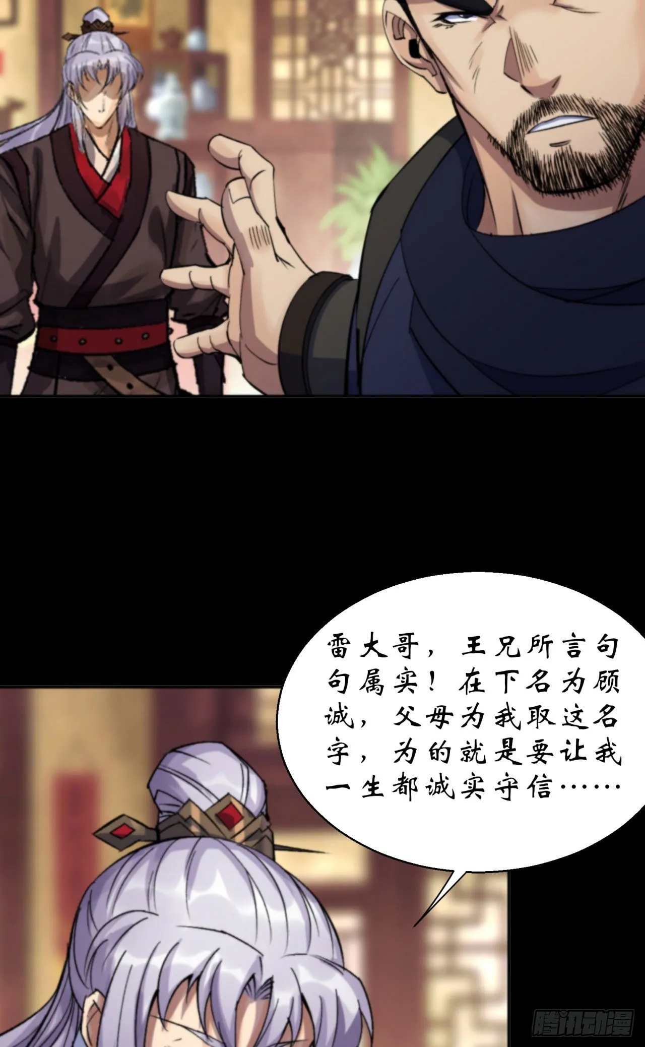 第15话 反目成仇 第7页