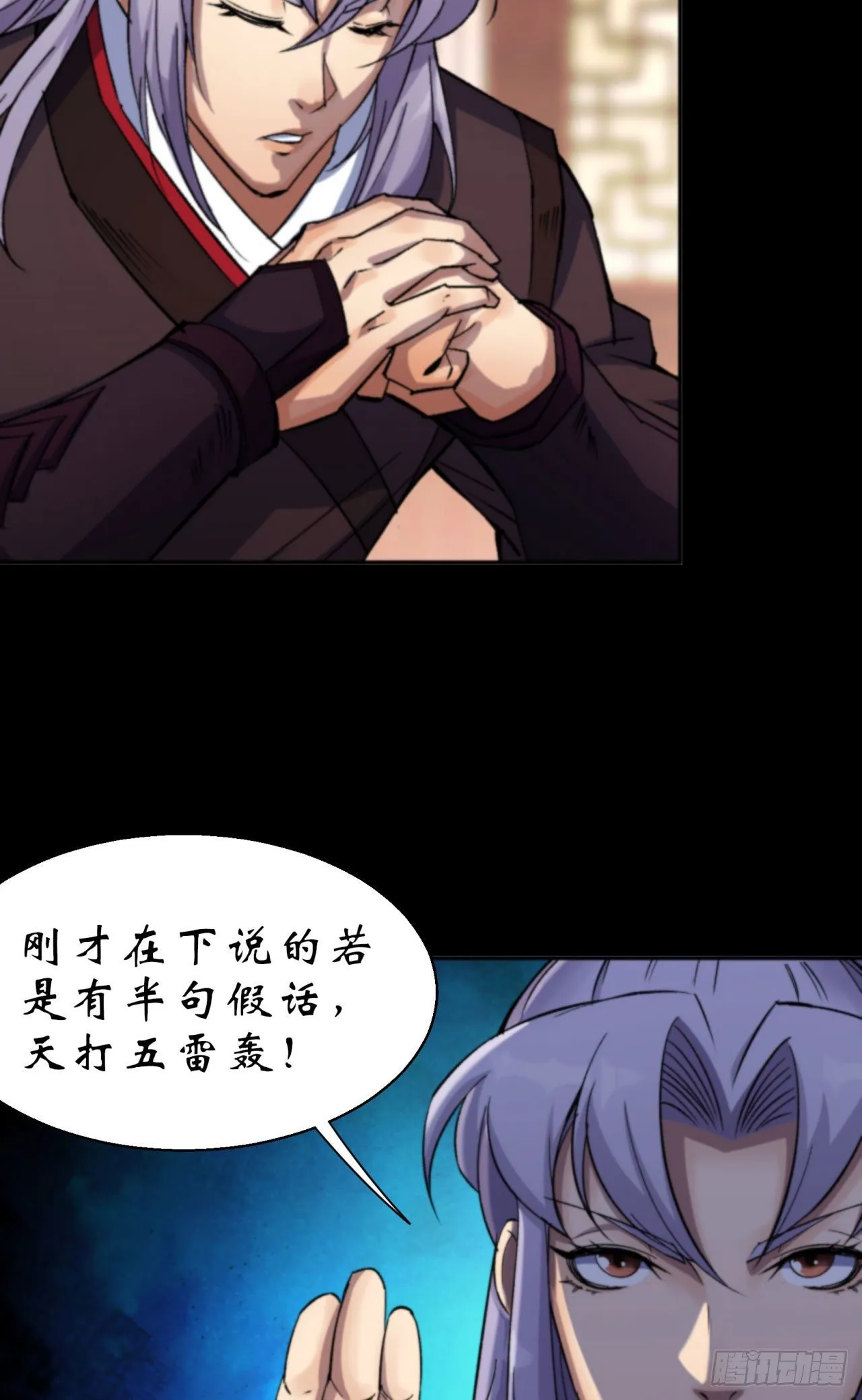 第15话 反目成仇 第8页