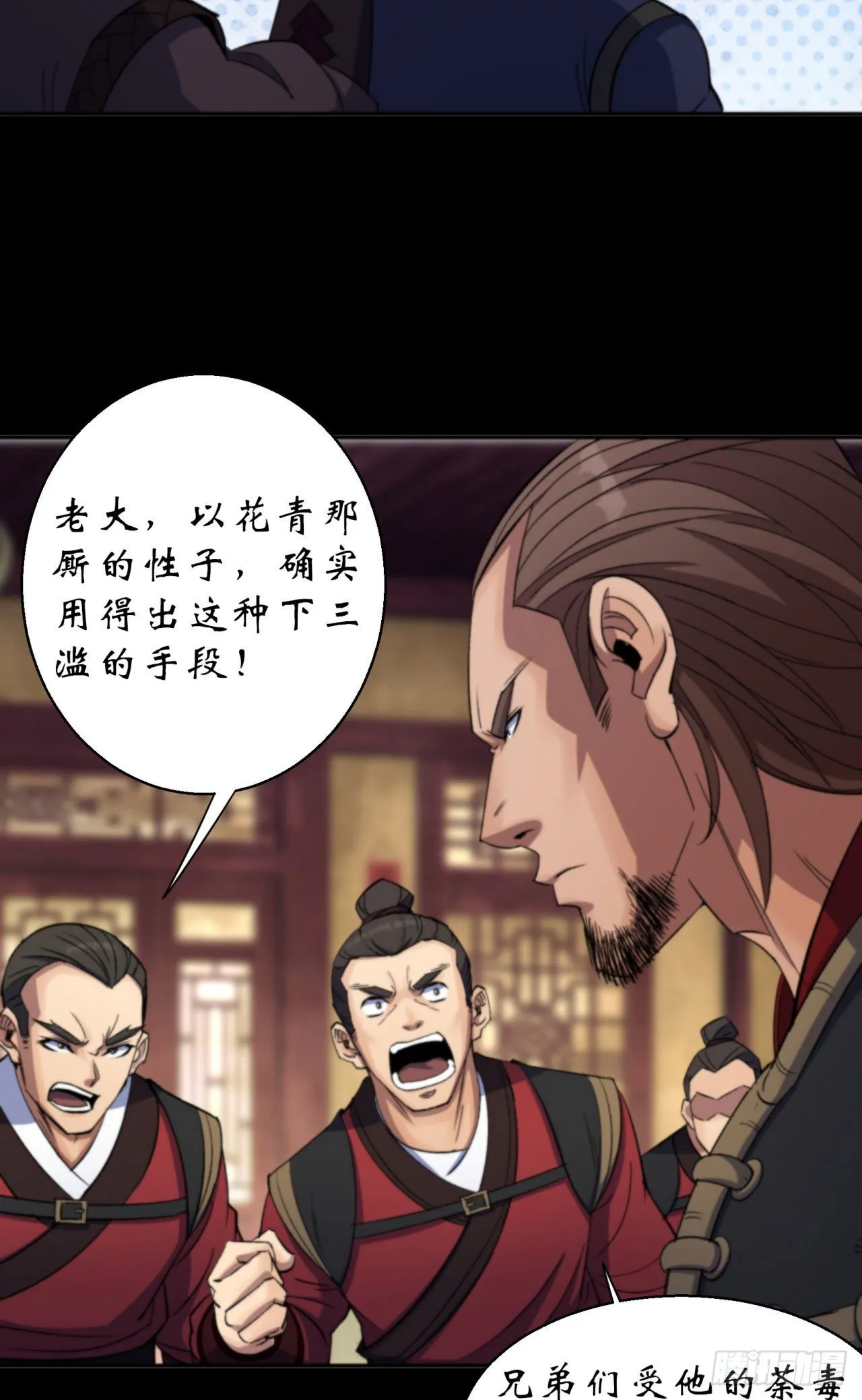 第15话 反目成仇 第10页