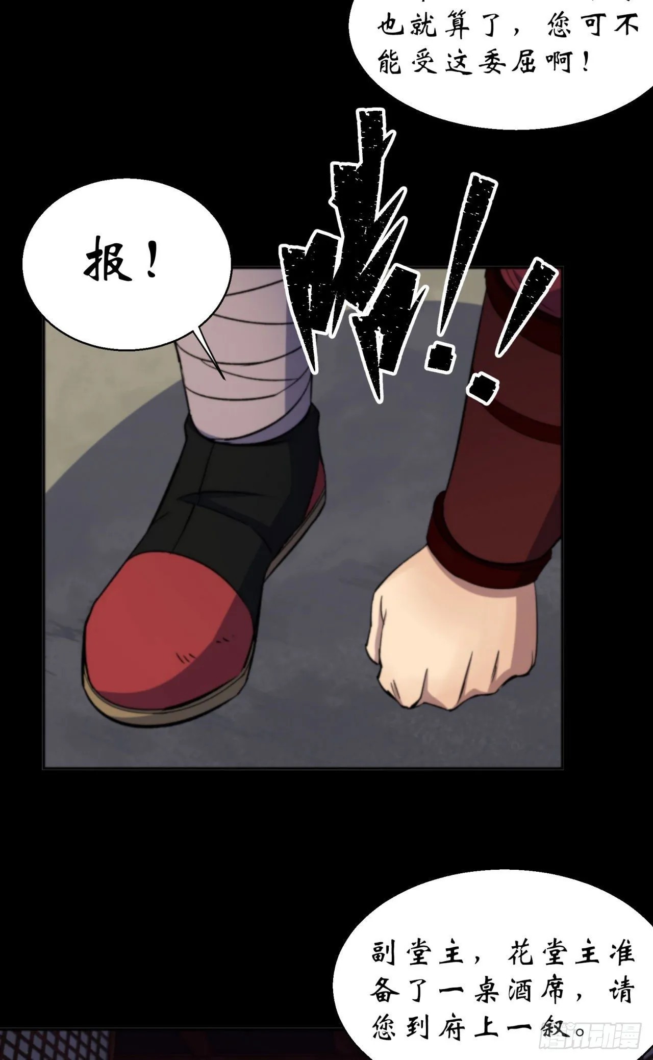 第15话 反目成仇 第11页