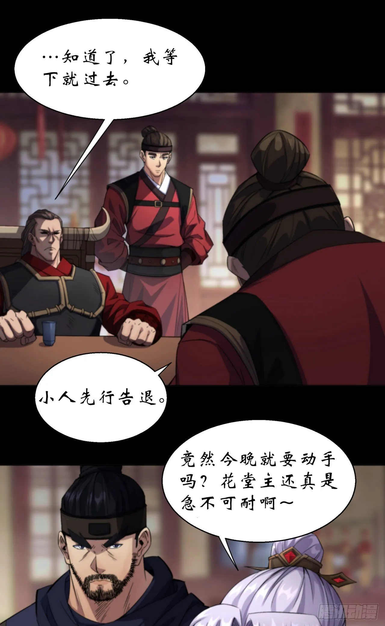 第15话 反目成仇 第13页