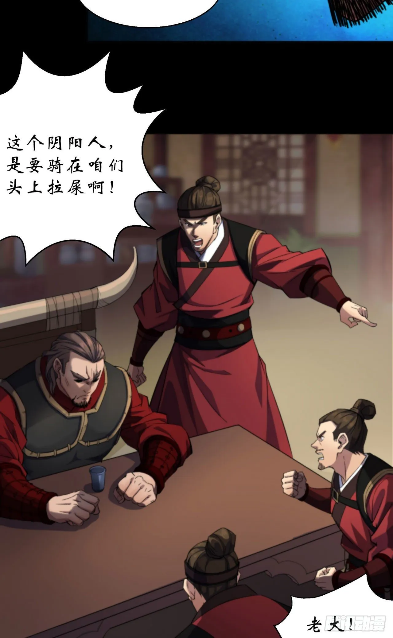 第15话 反目成仇 第15页