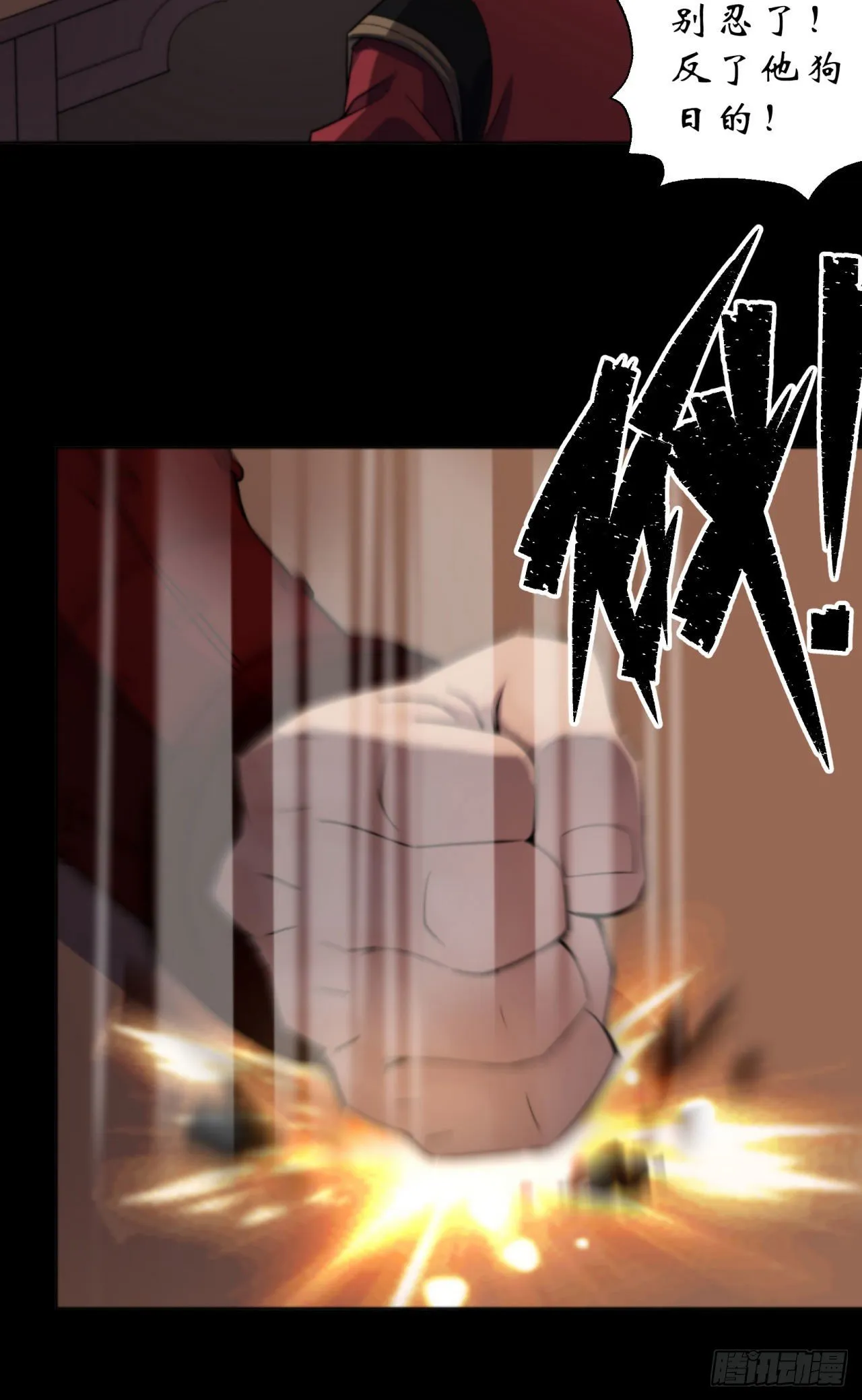 第15话 反目成仇 第16页