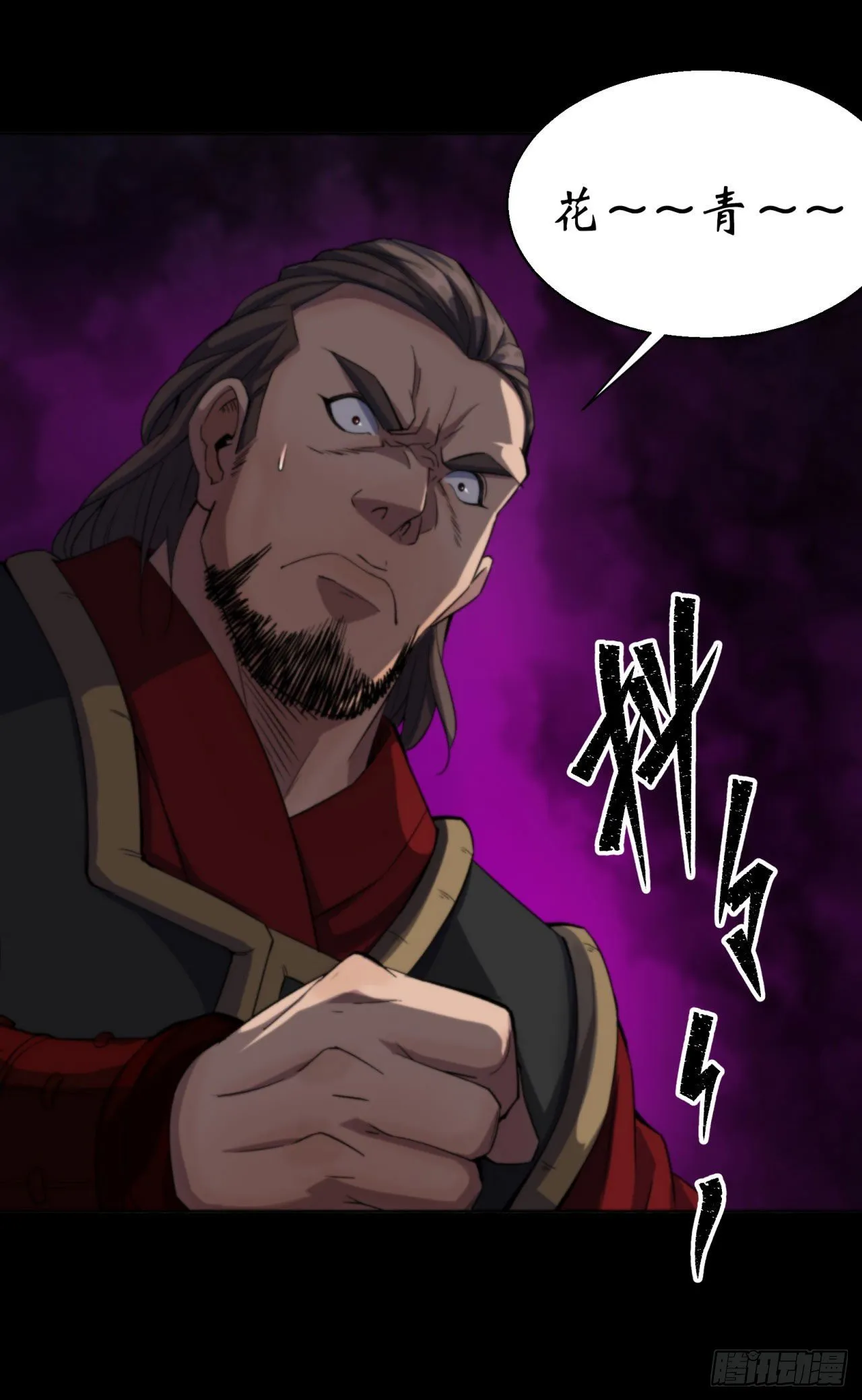 第15话 反目成仇 第17页