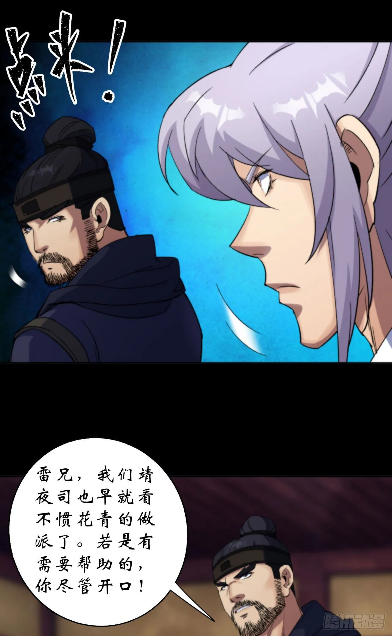 第15话 反目成仇 第18页