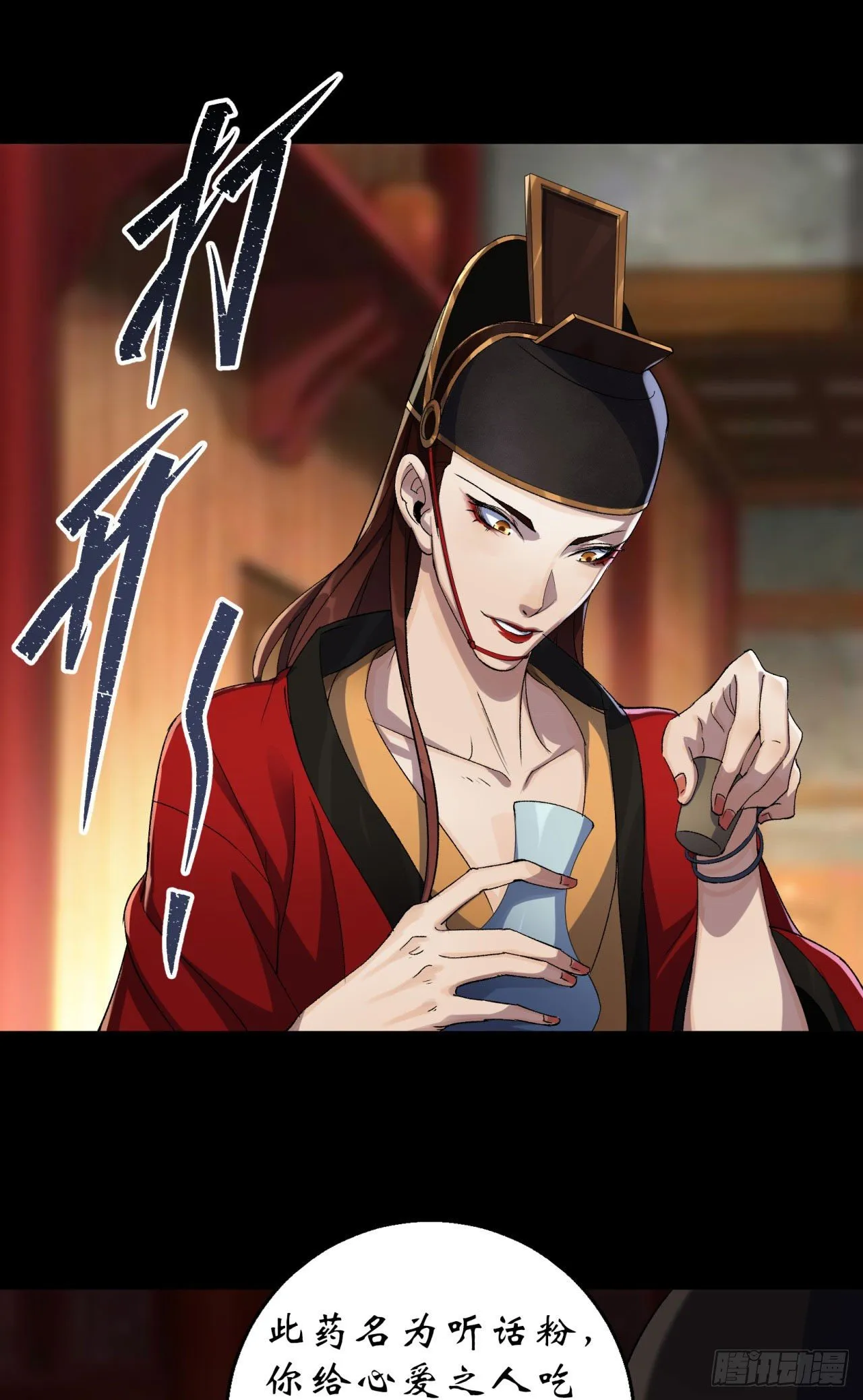 第15话 反目成仇 第24页