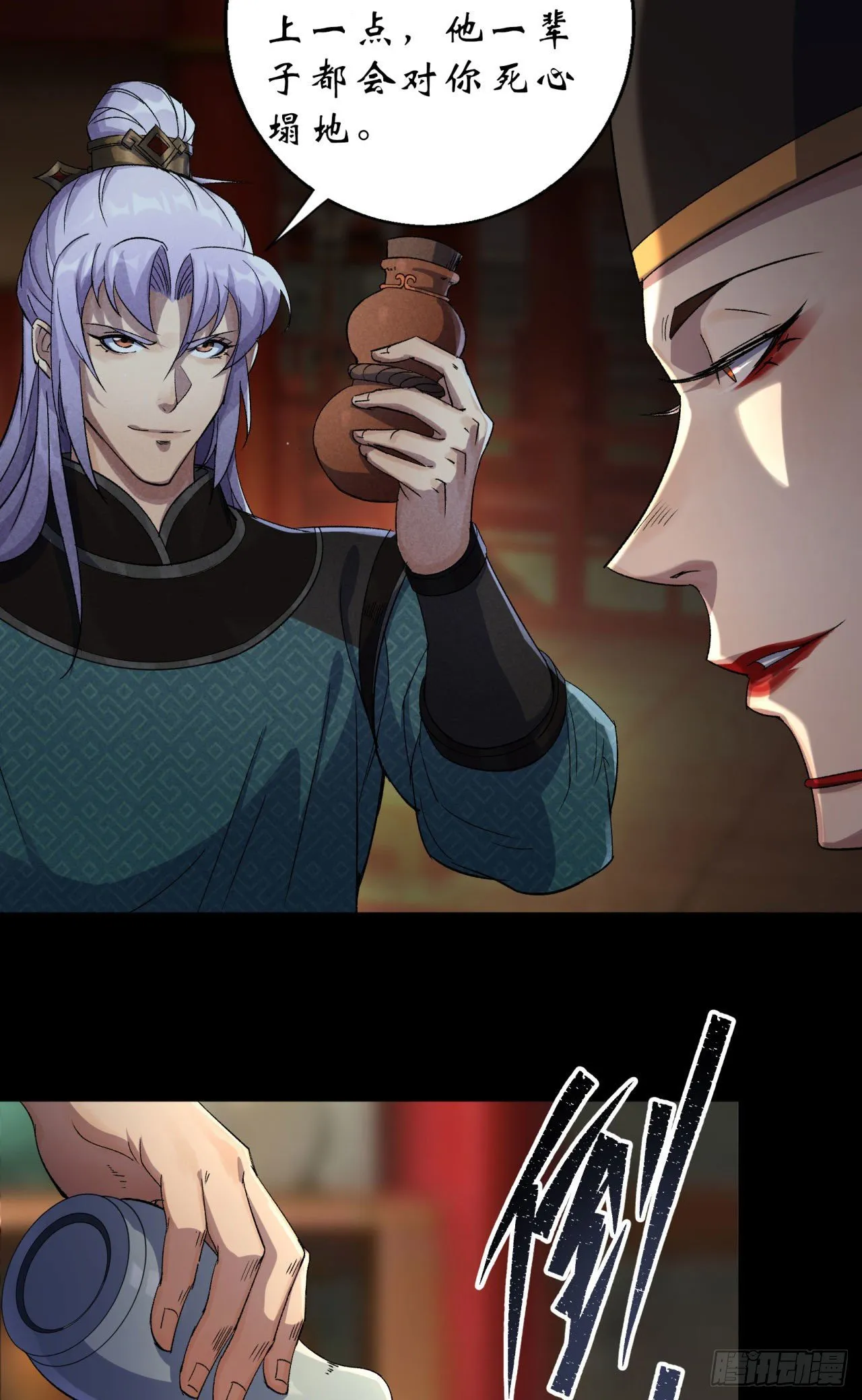 第15话 反目成仇 第25页
