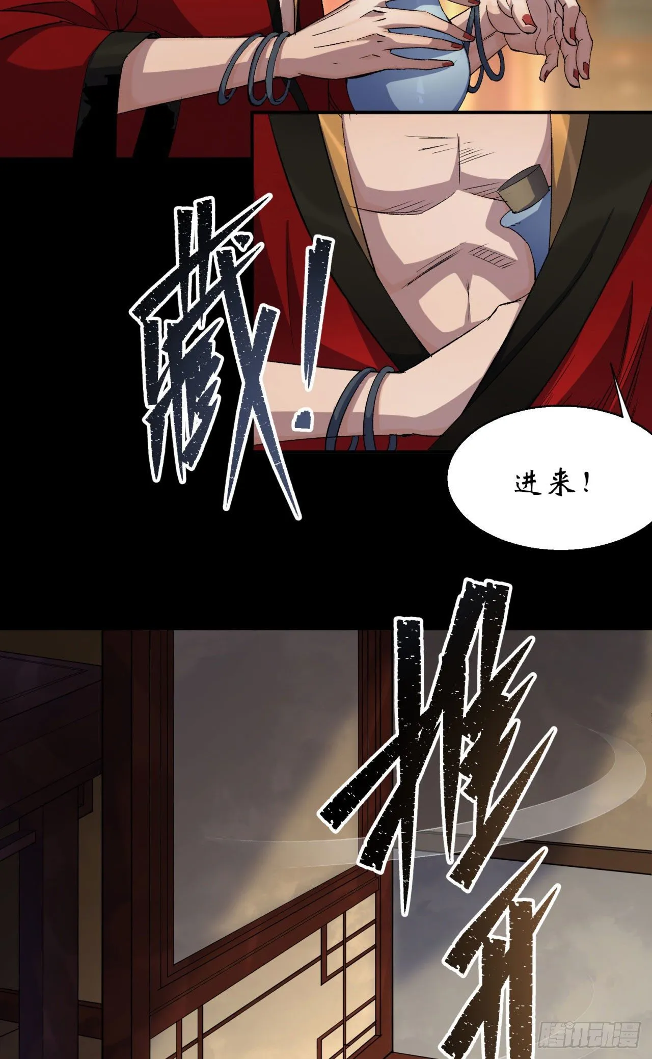 第15话 反目成仇 第28页