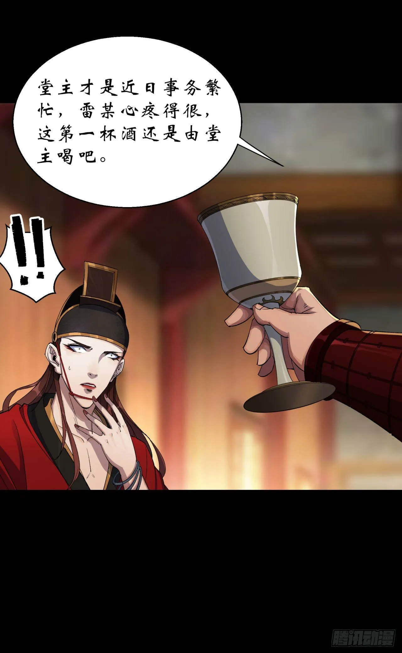 第15话 反目成仇 第35页