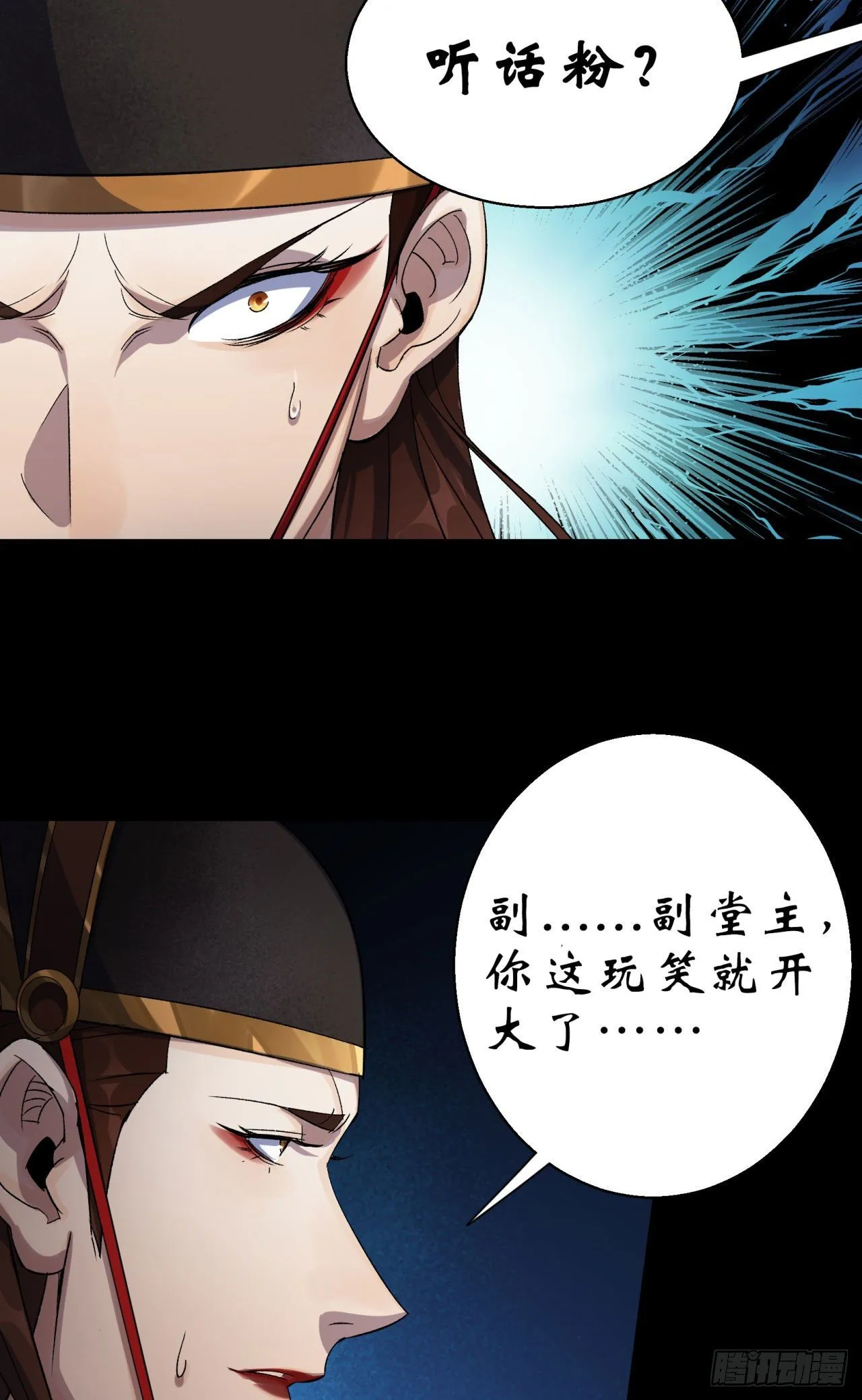 第15话 反目成仇 第38页