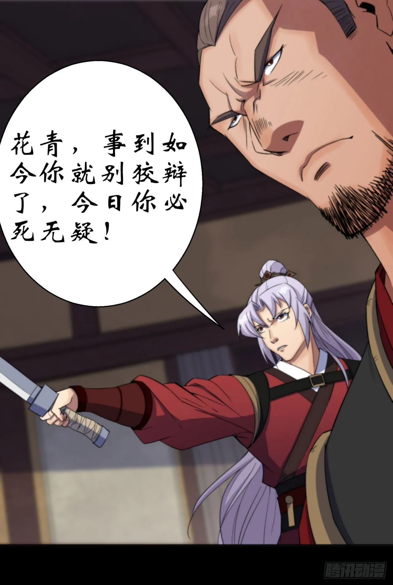 第16话 围剿 第4页