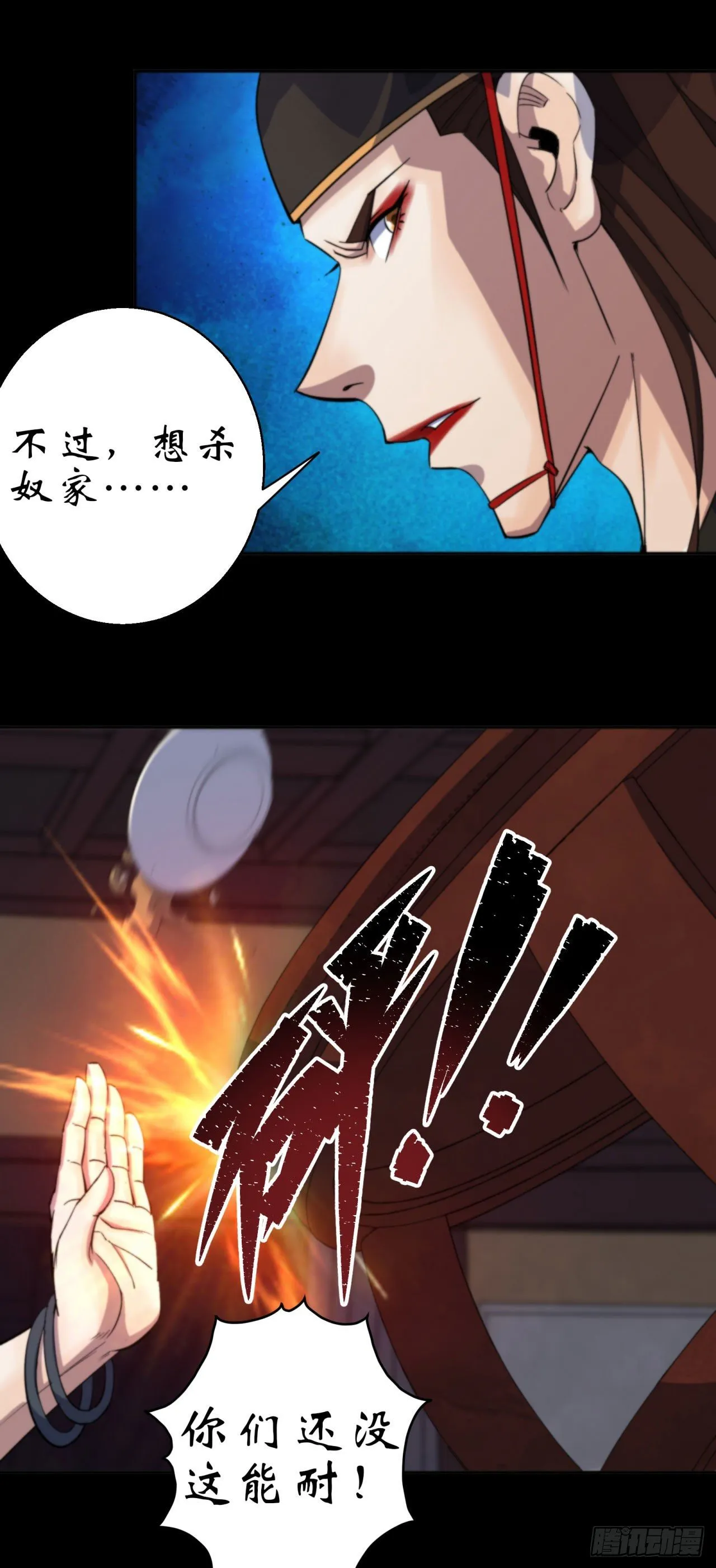 第16话 围剿 第7页