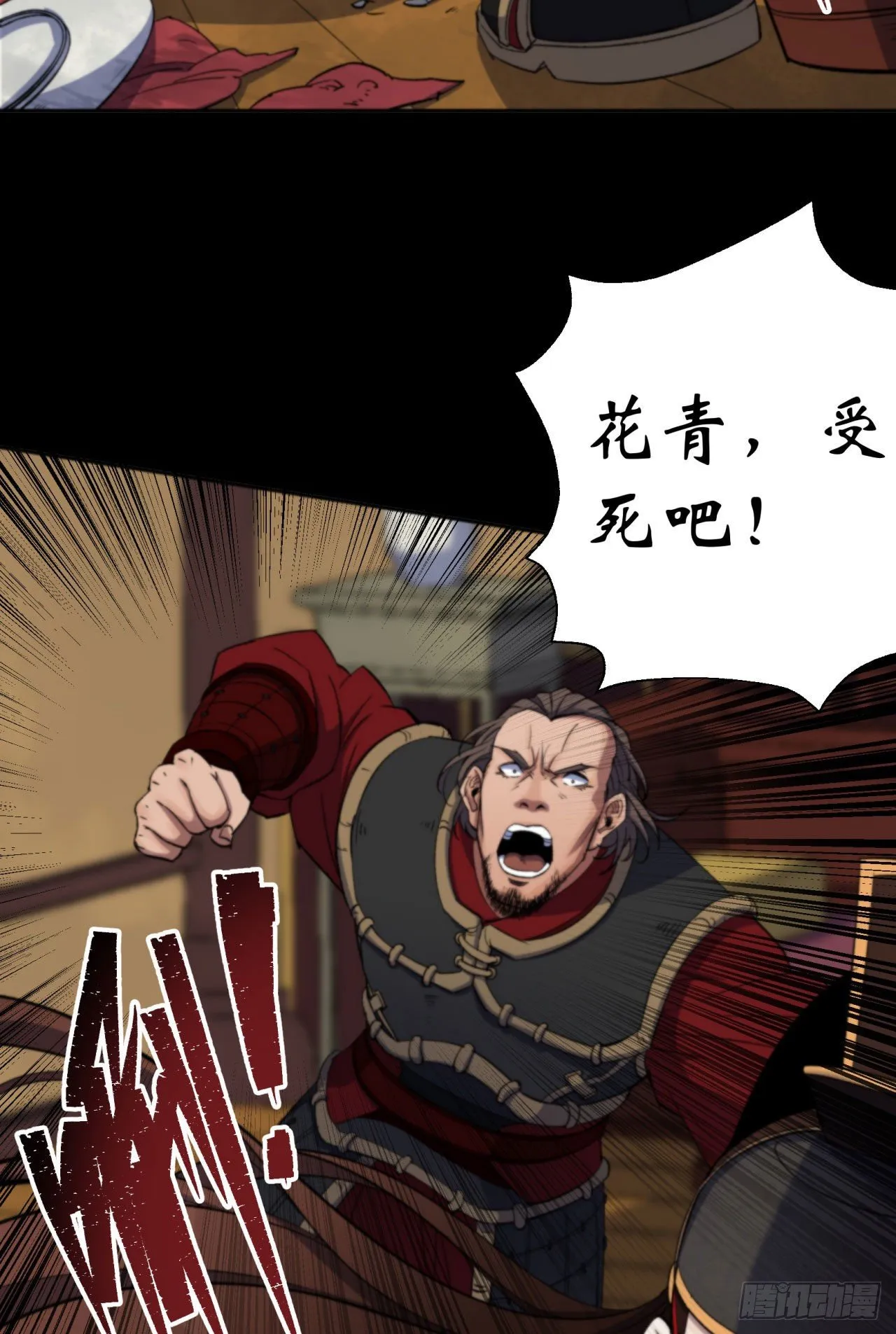 第16话 围剿 第21页