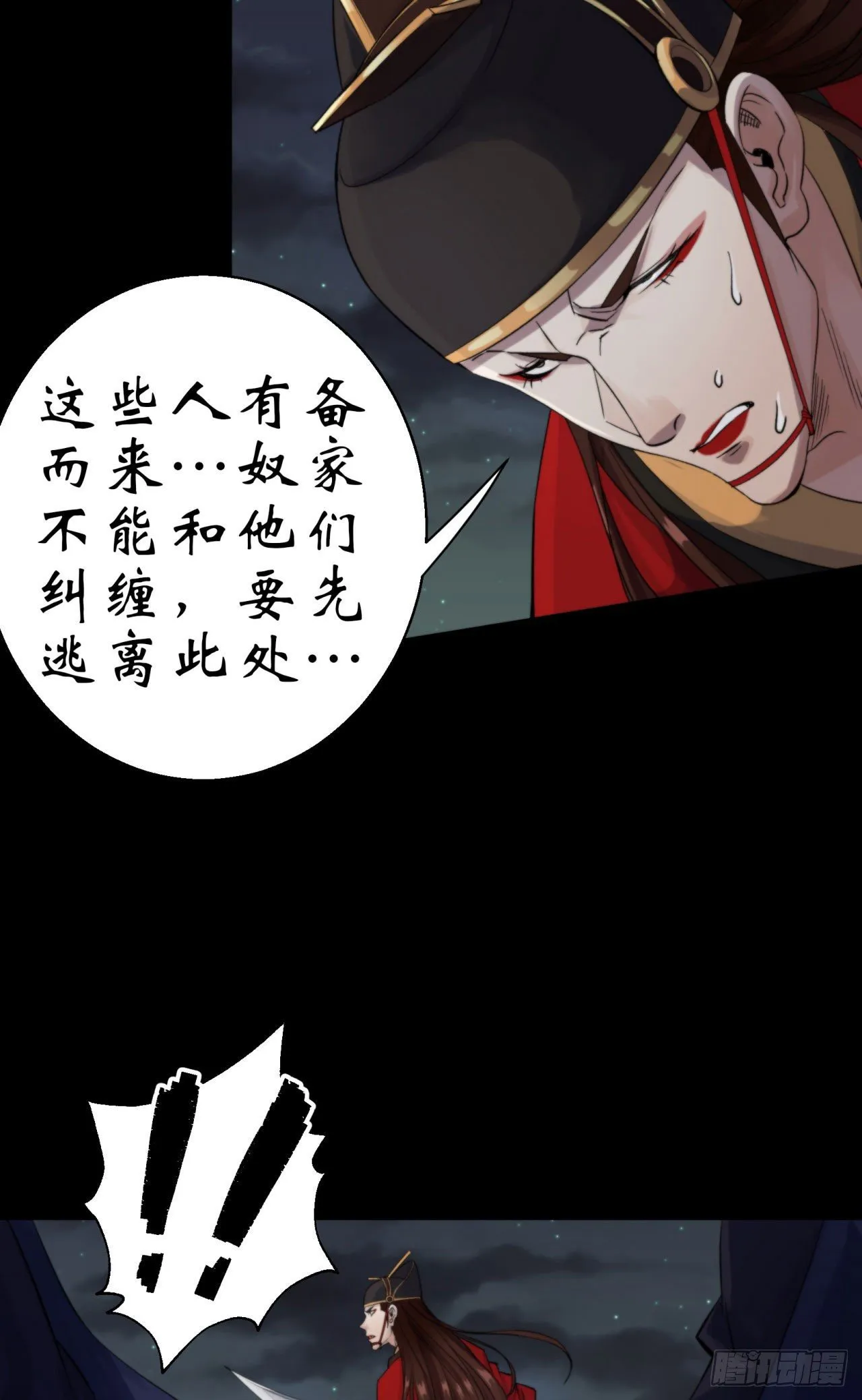 第16话 围剿 第29页