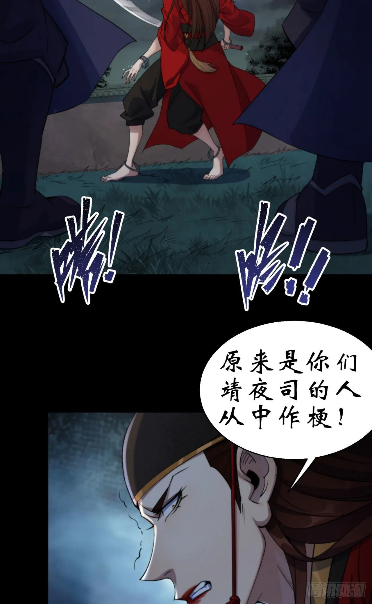 第16话 围剿 第30页
