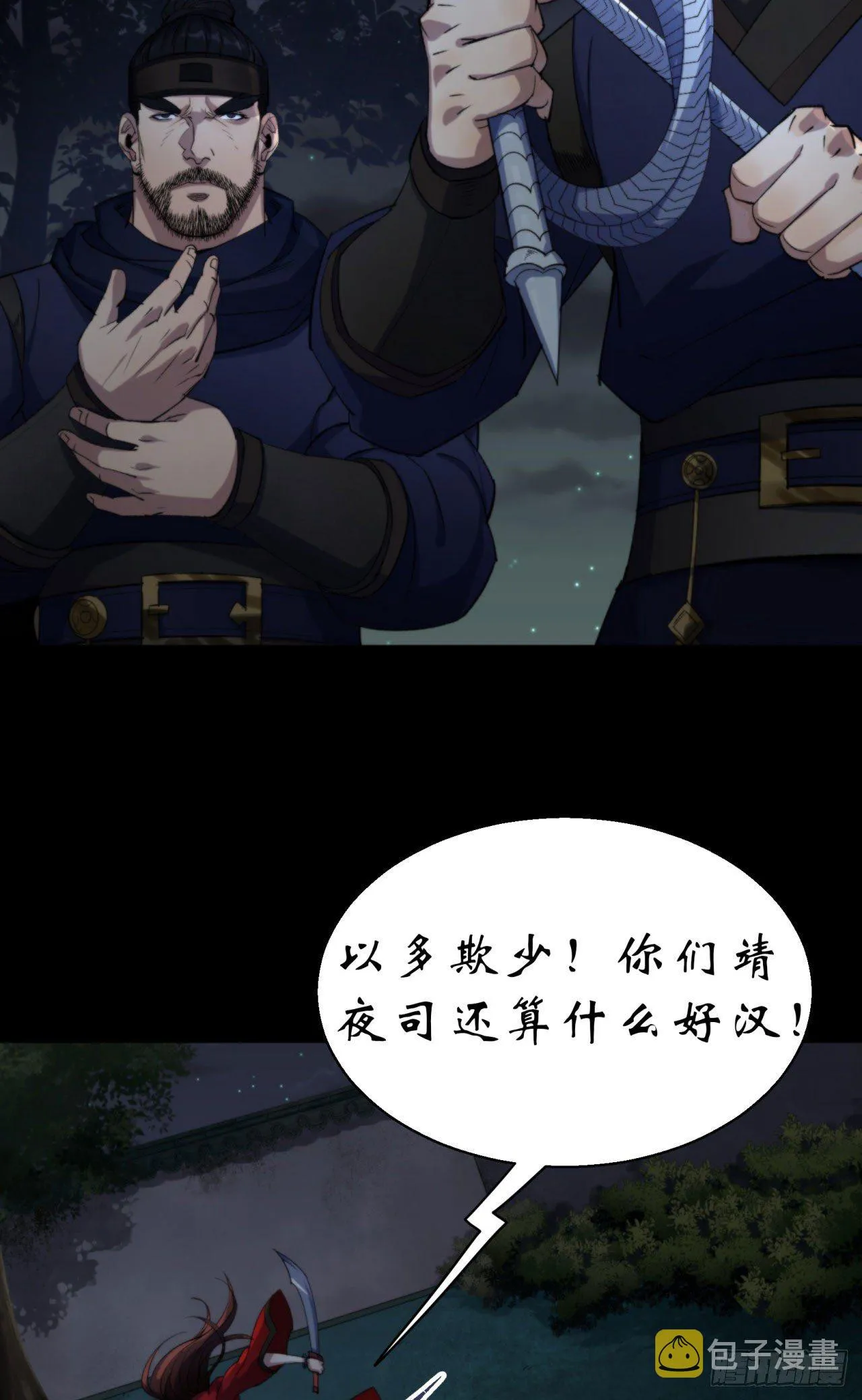 第16话 围剿 第32页