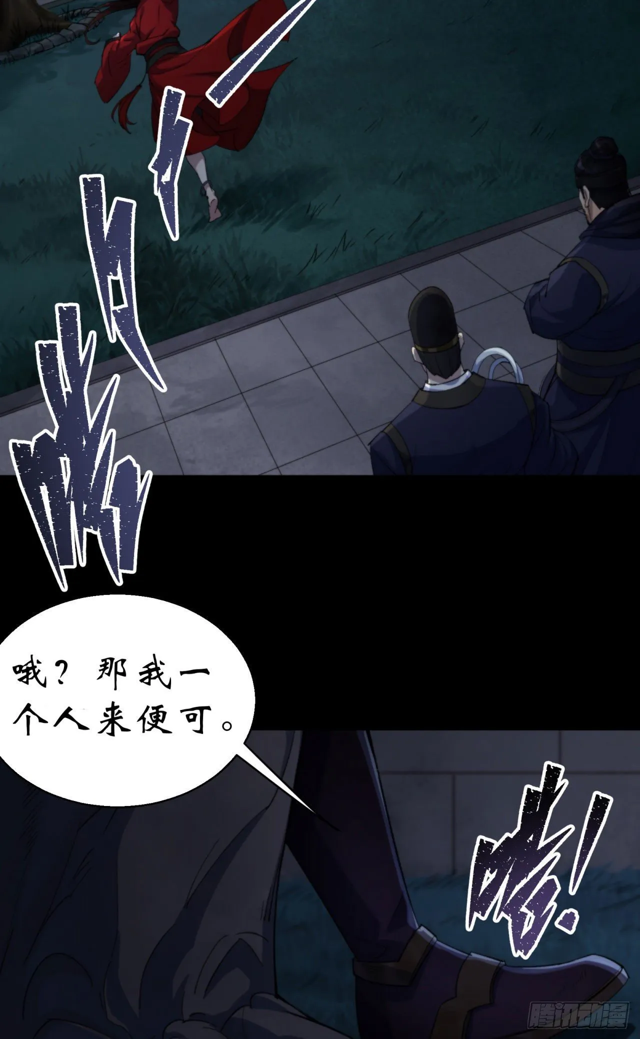 第16话 围剿 第33页