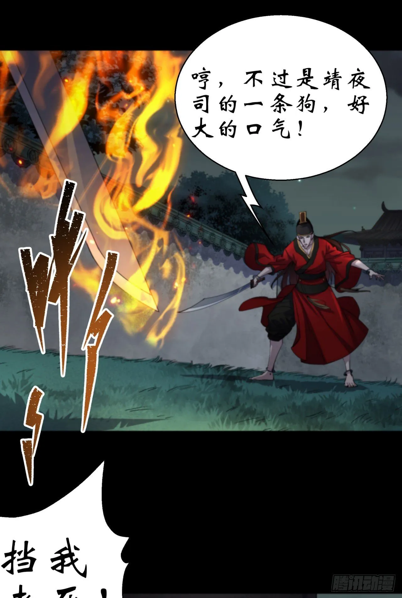 第16话 围剿 第37页