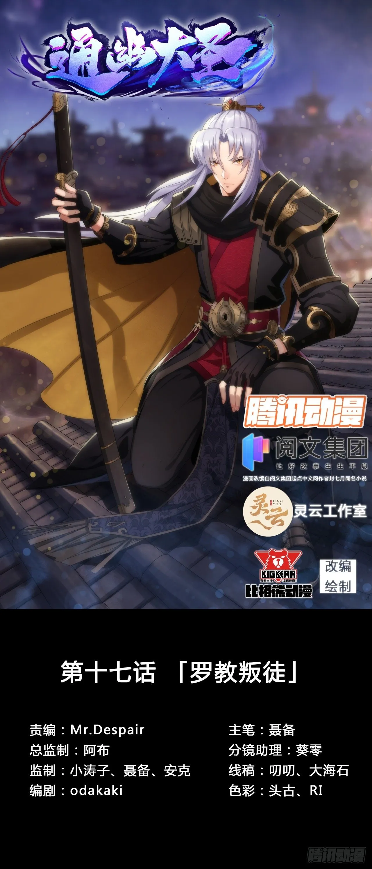 第17话 罗教叛徒 第1页