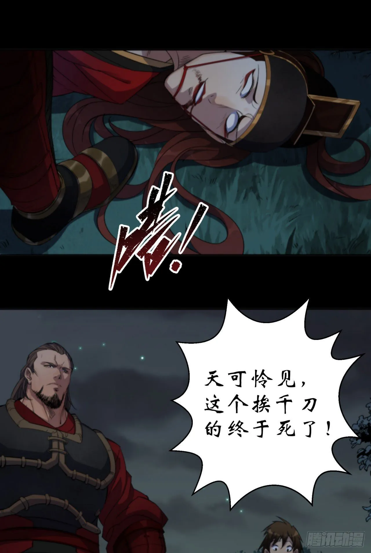 第17话 罗教叛徒 第2页