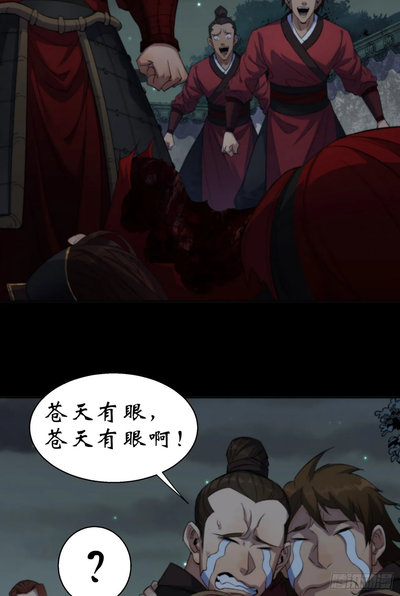 第17话 罗教叛徒 第3页
