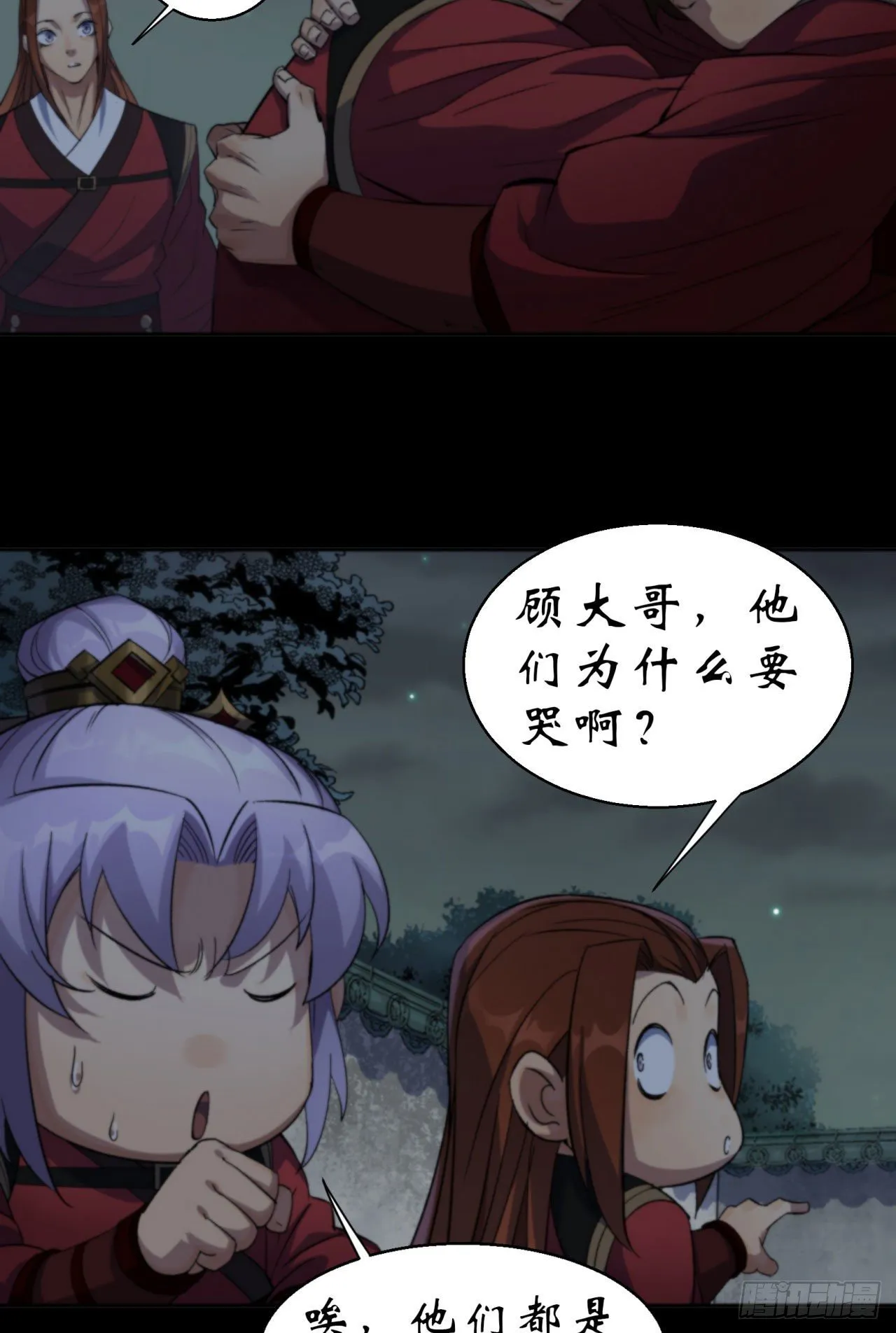 第17话 罗教叛徒 第4页