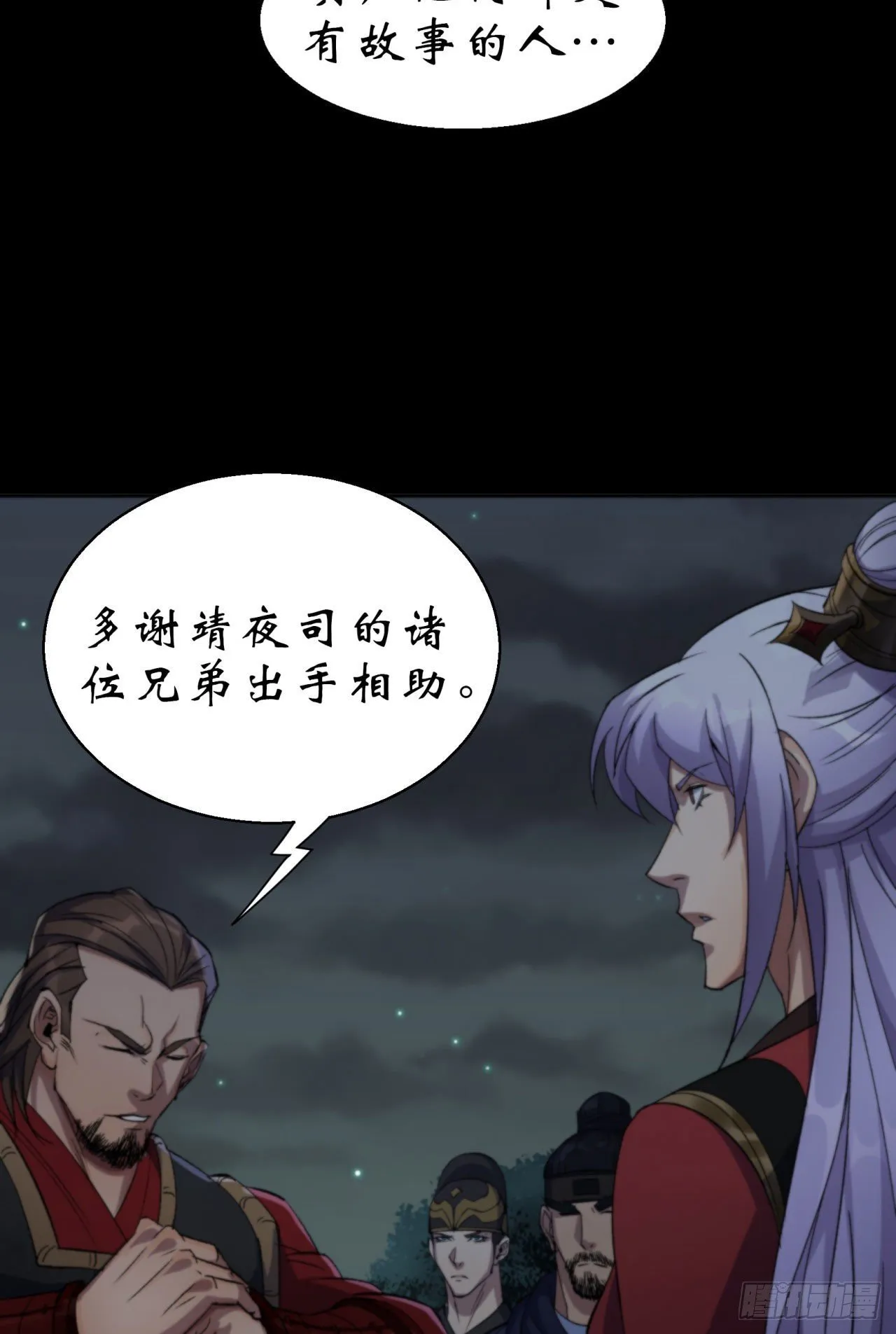 第17话 罗教叛徒 第5页