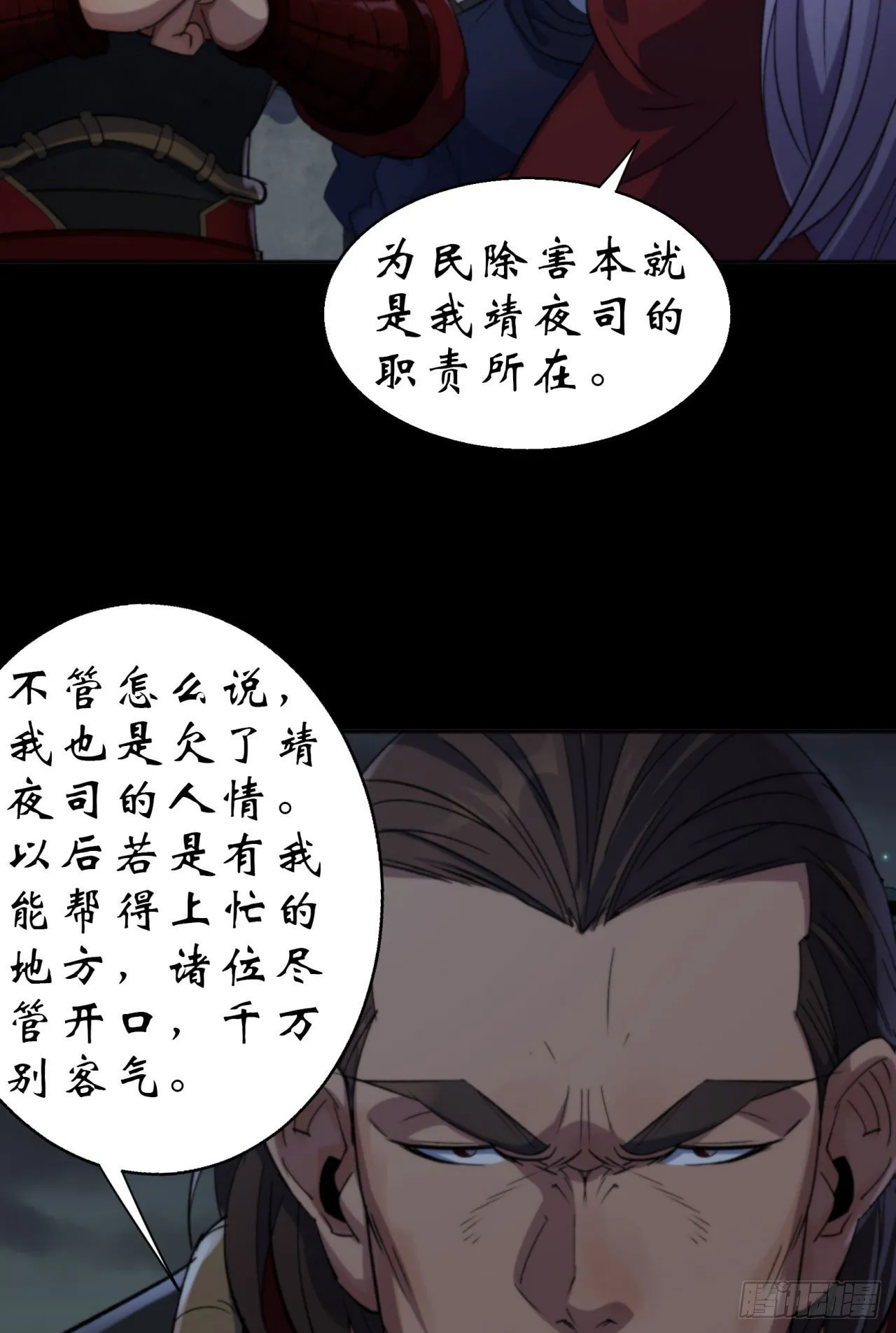 第17话 罗教叛徒 第6页