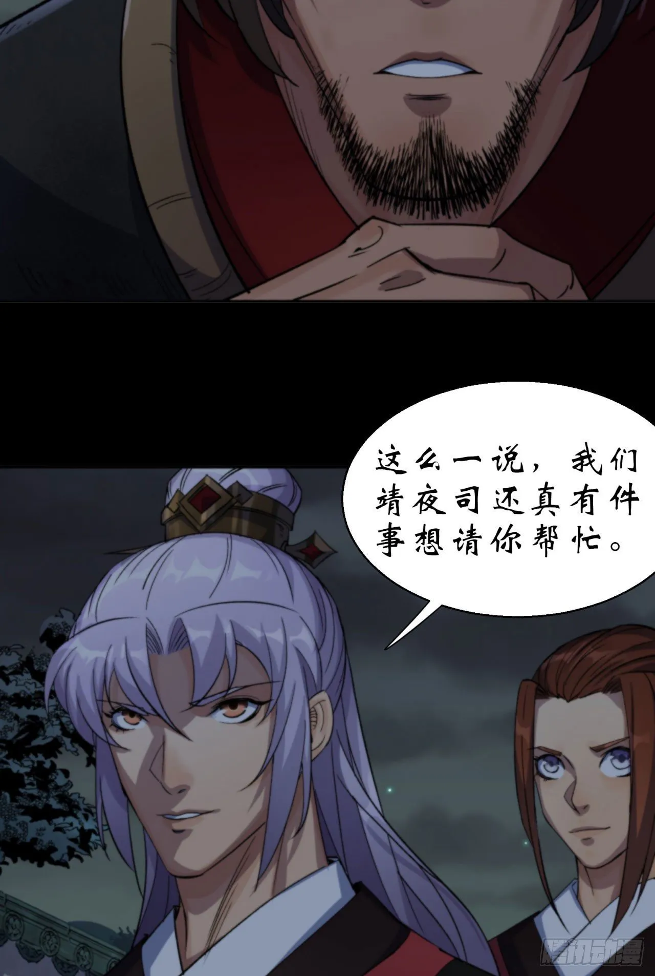 第17话 罗教叛徒 第7页