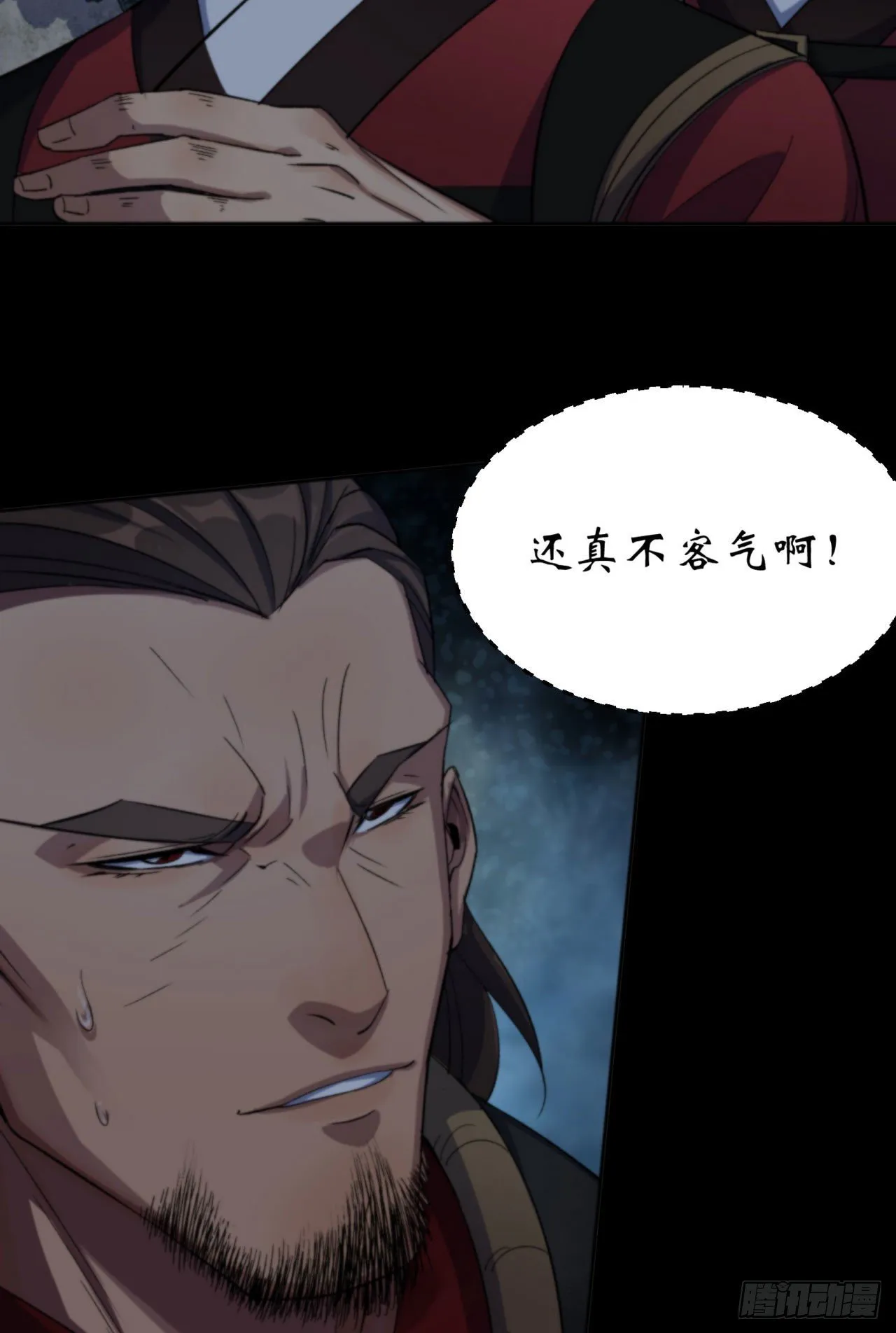 第17话 罗教叛徒 第8页