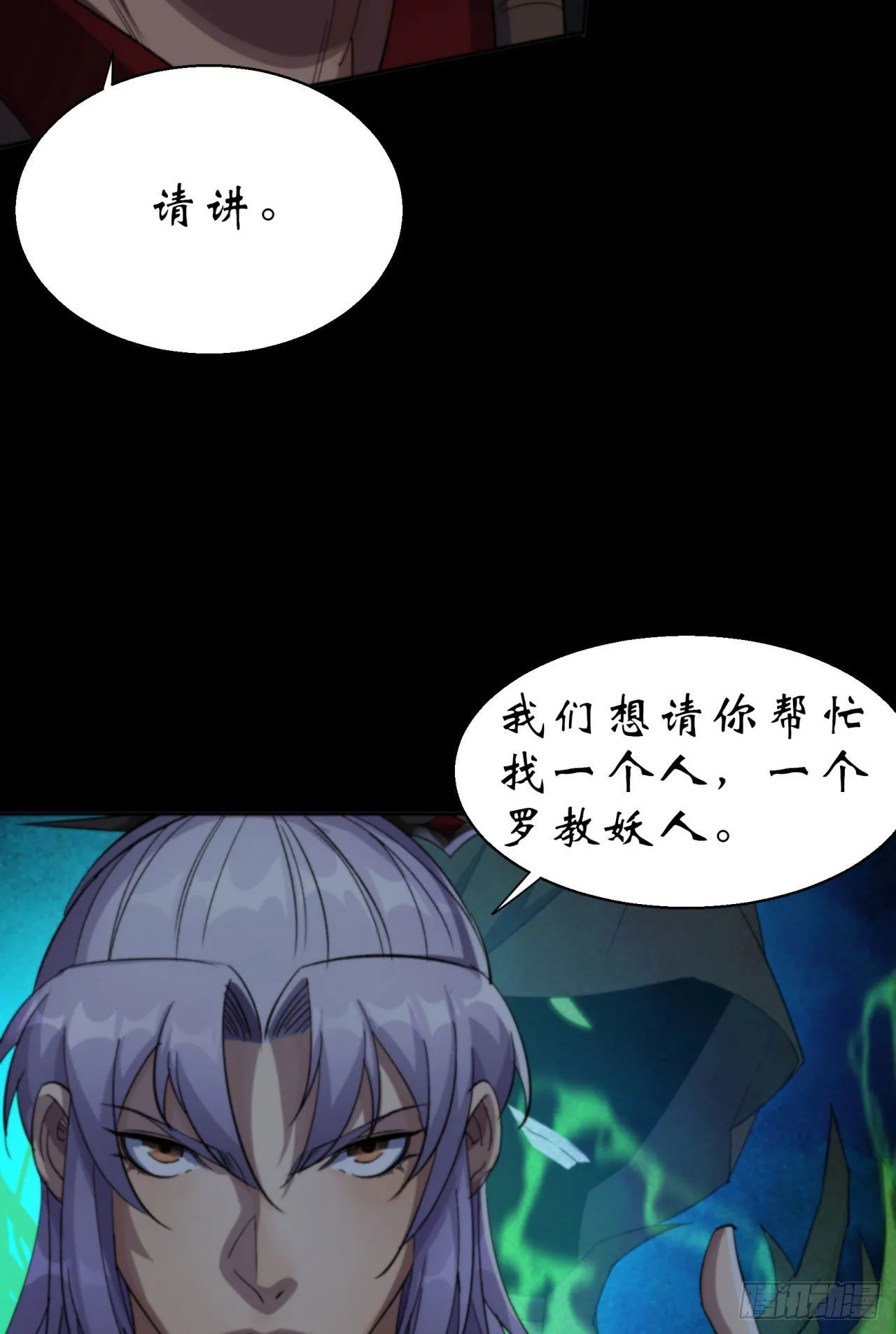 第17话 罗教叛徒 第9页